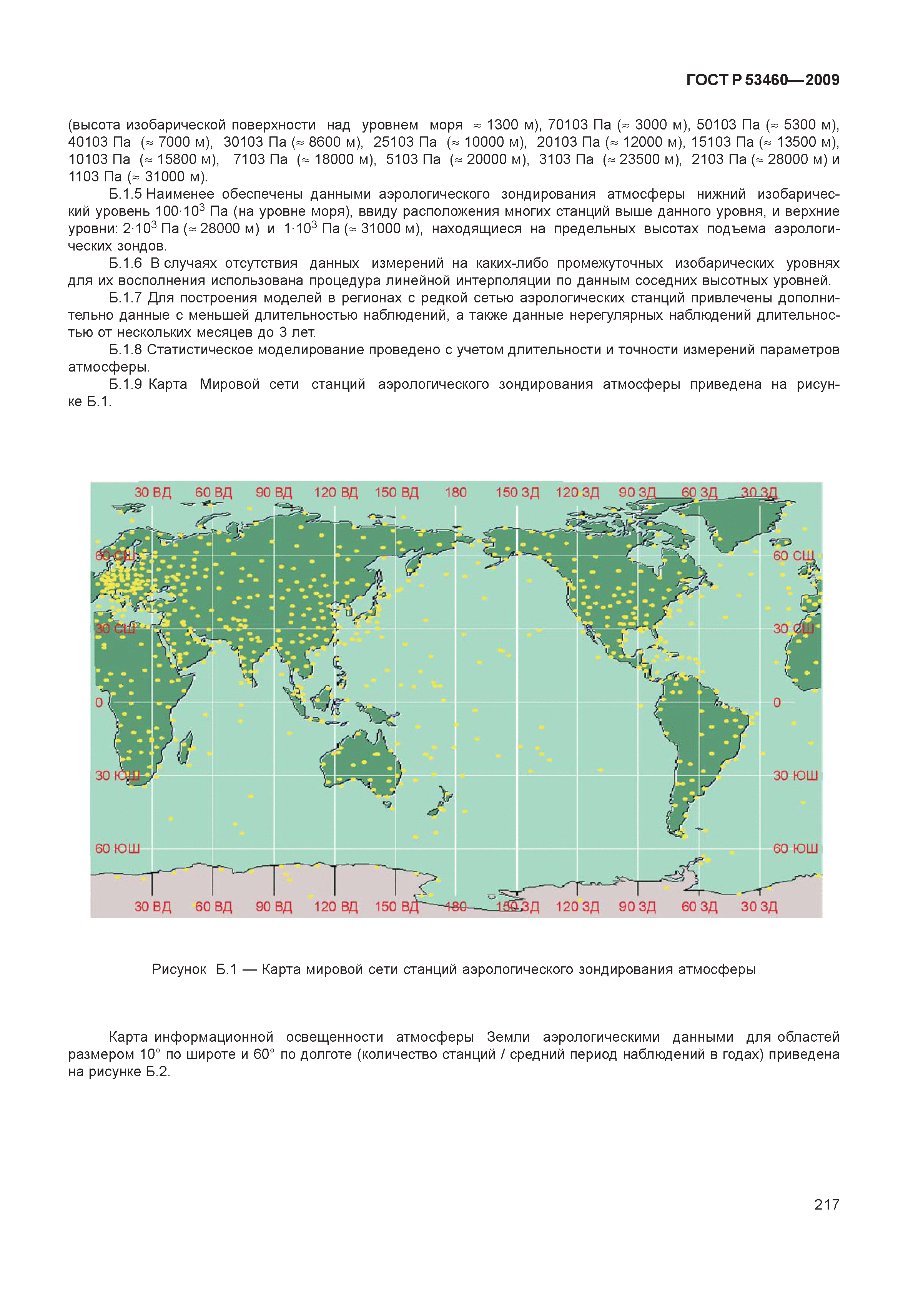 ГОСТ Р 53460-2009