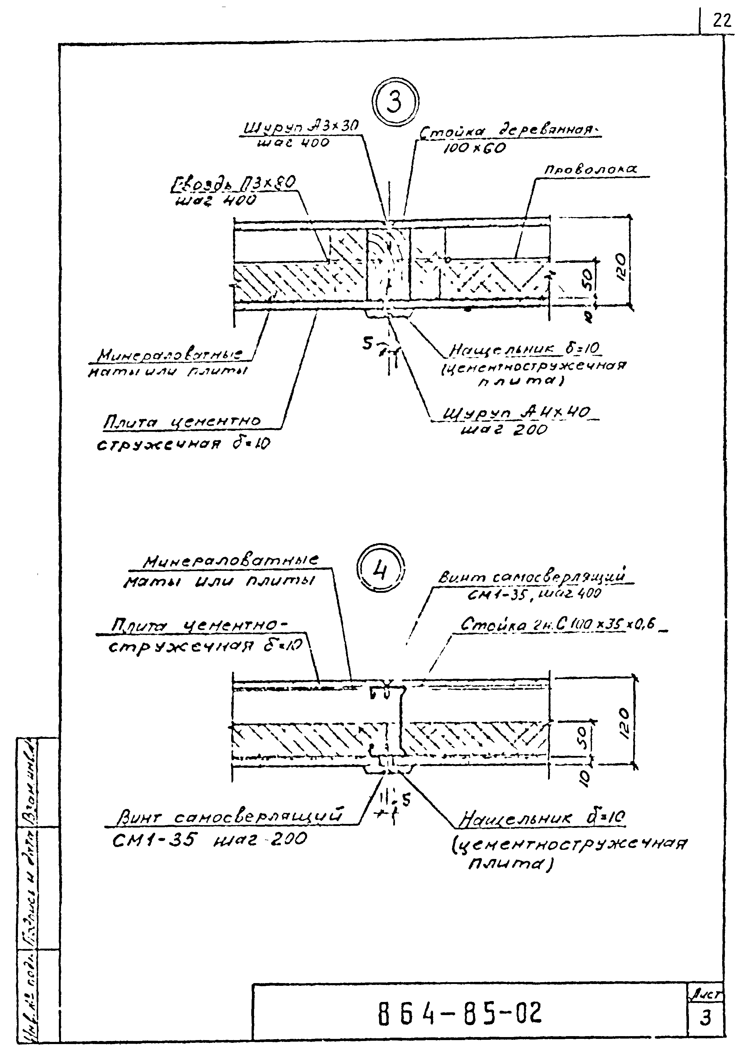 Шифр 864-85