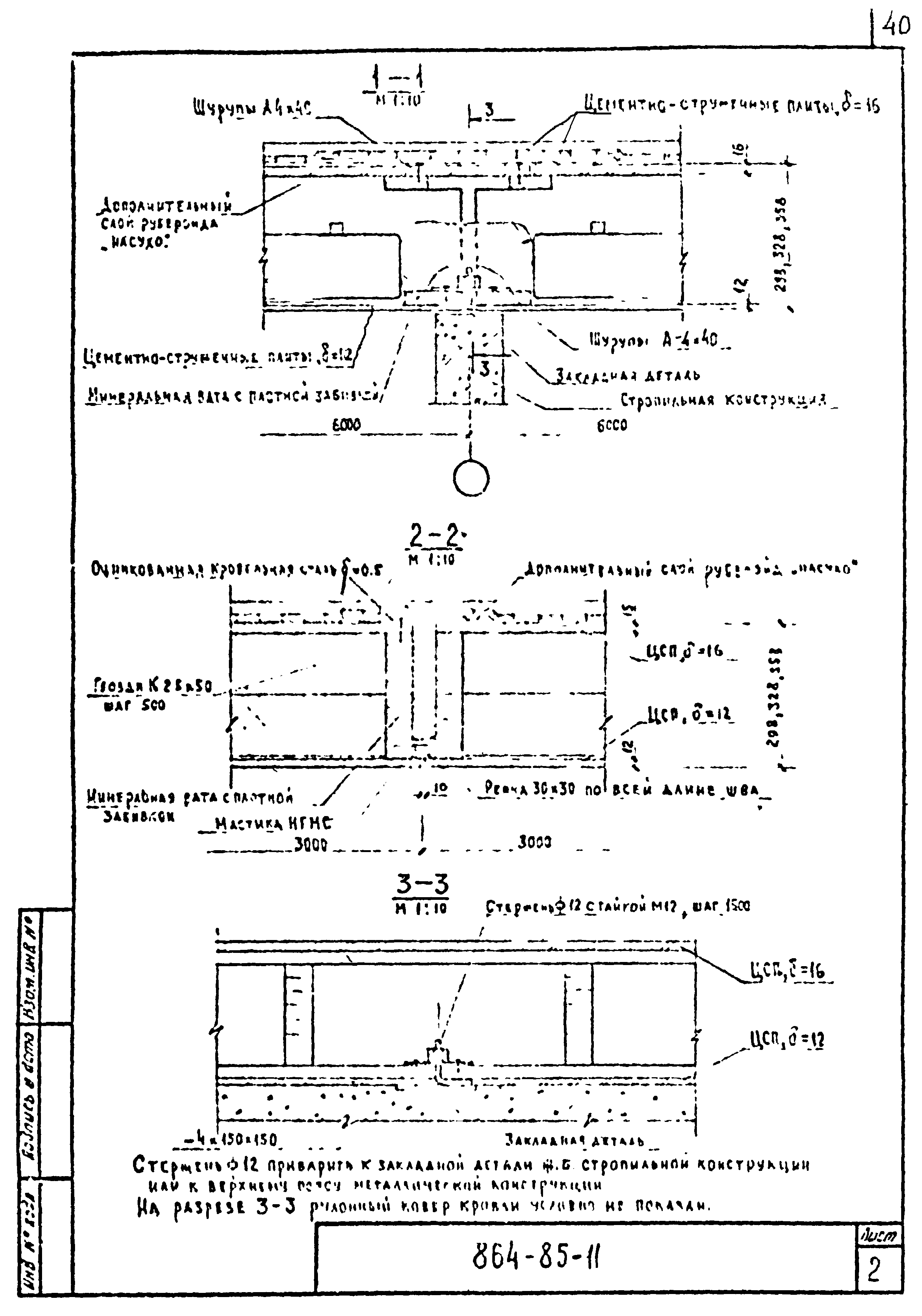 Шифр 864-85