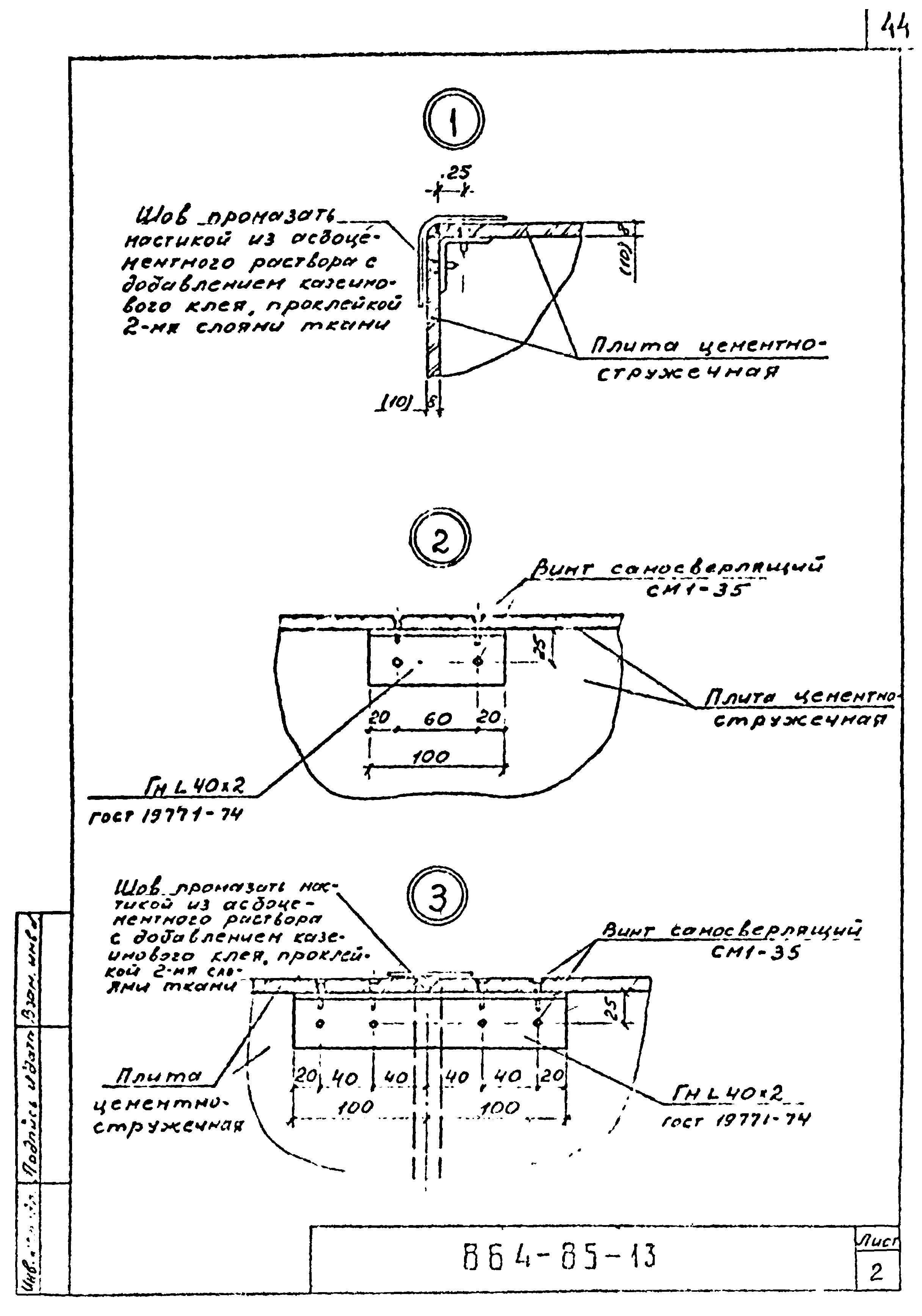 Шифр 864-85