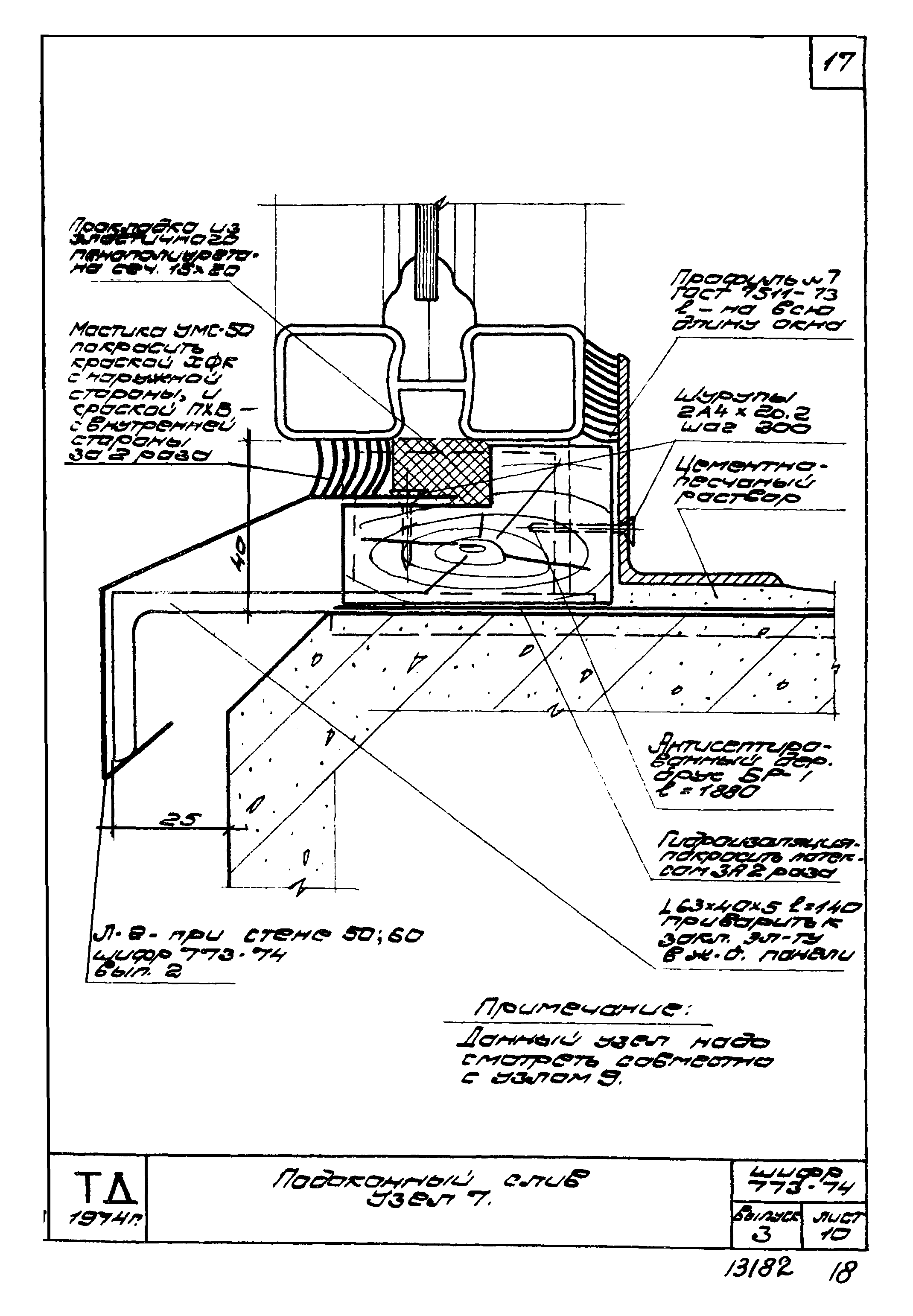 Шифр 773-74