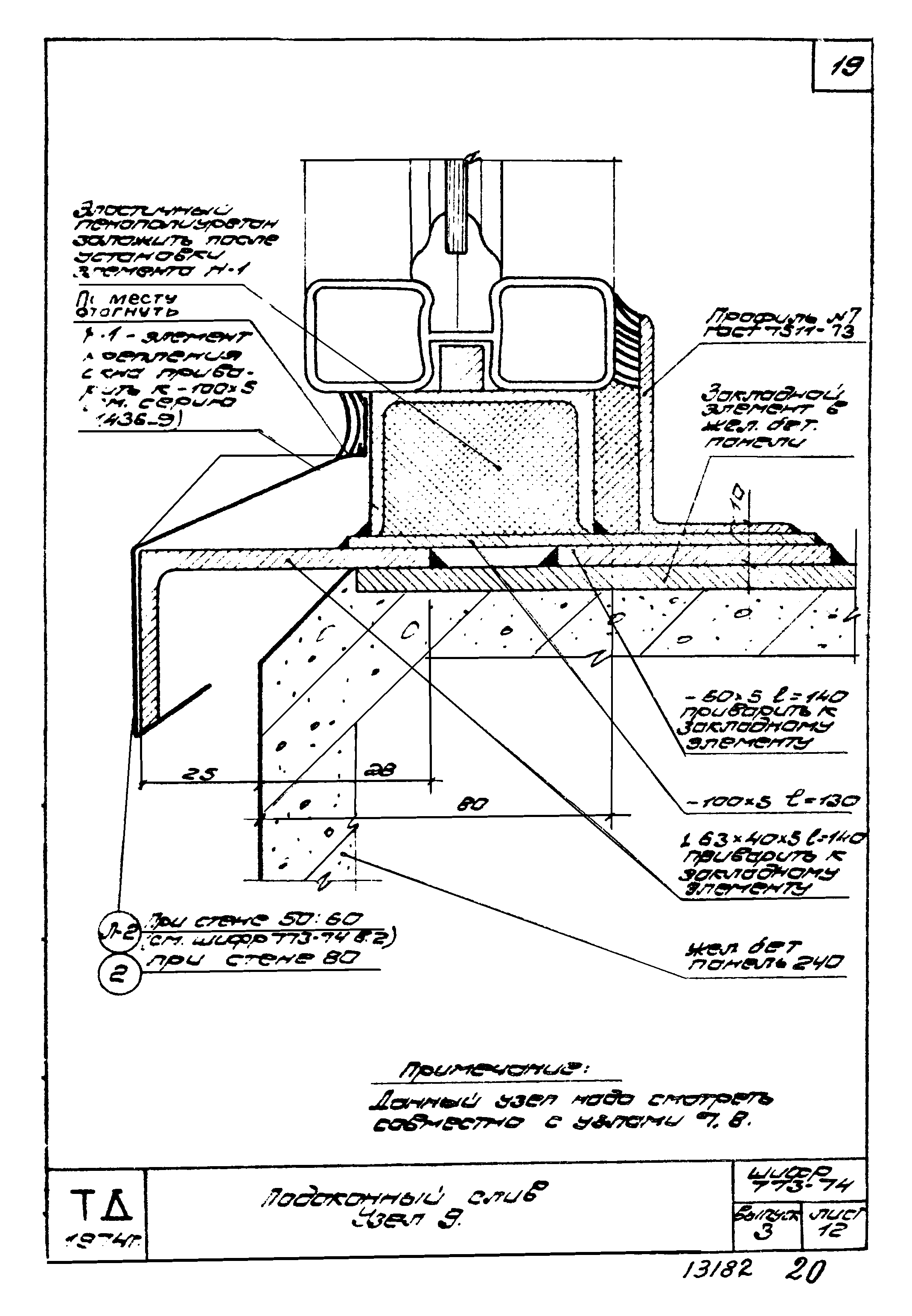 Шифр 773-74