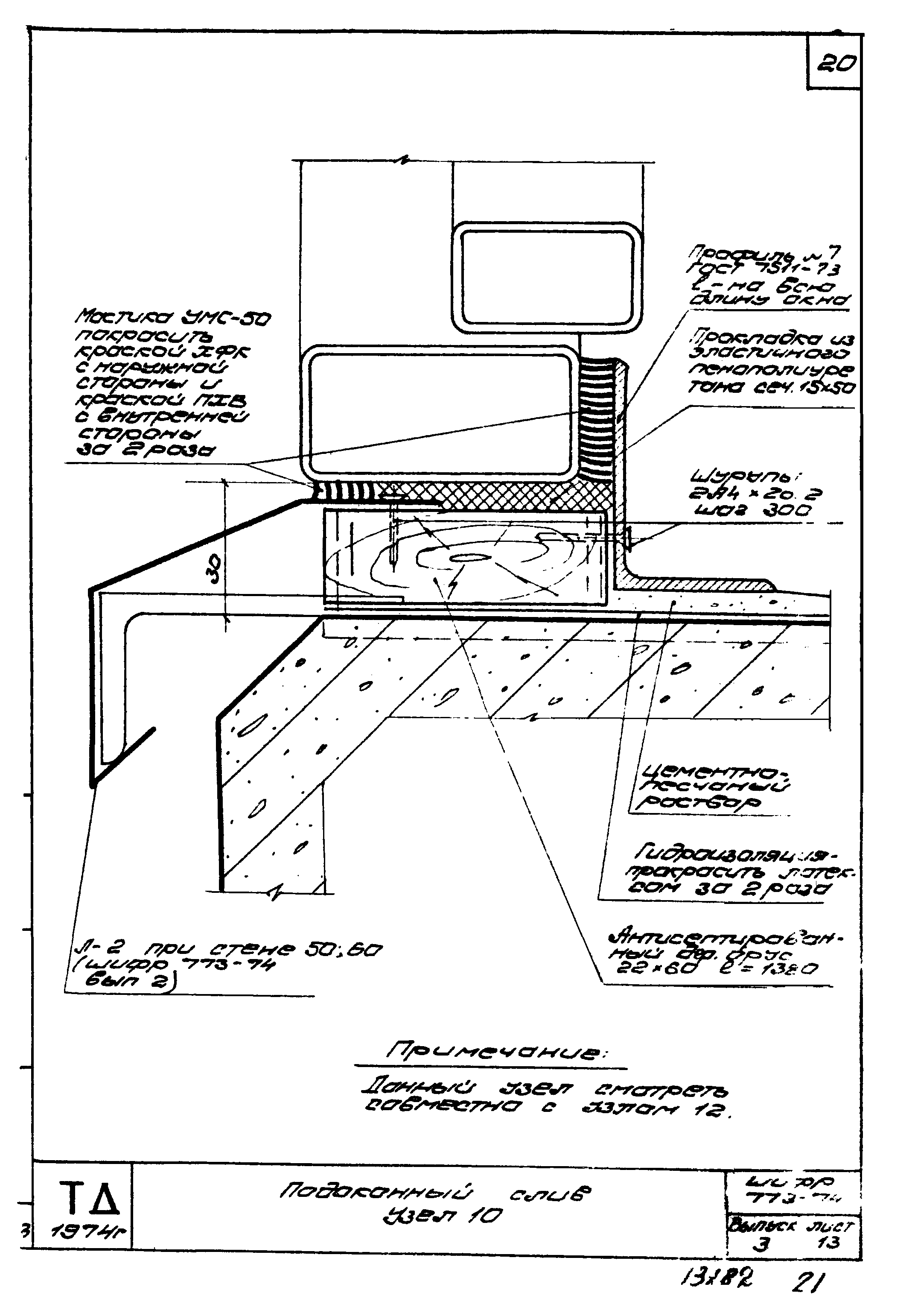 Шифр 773-74