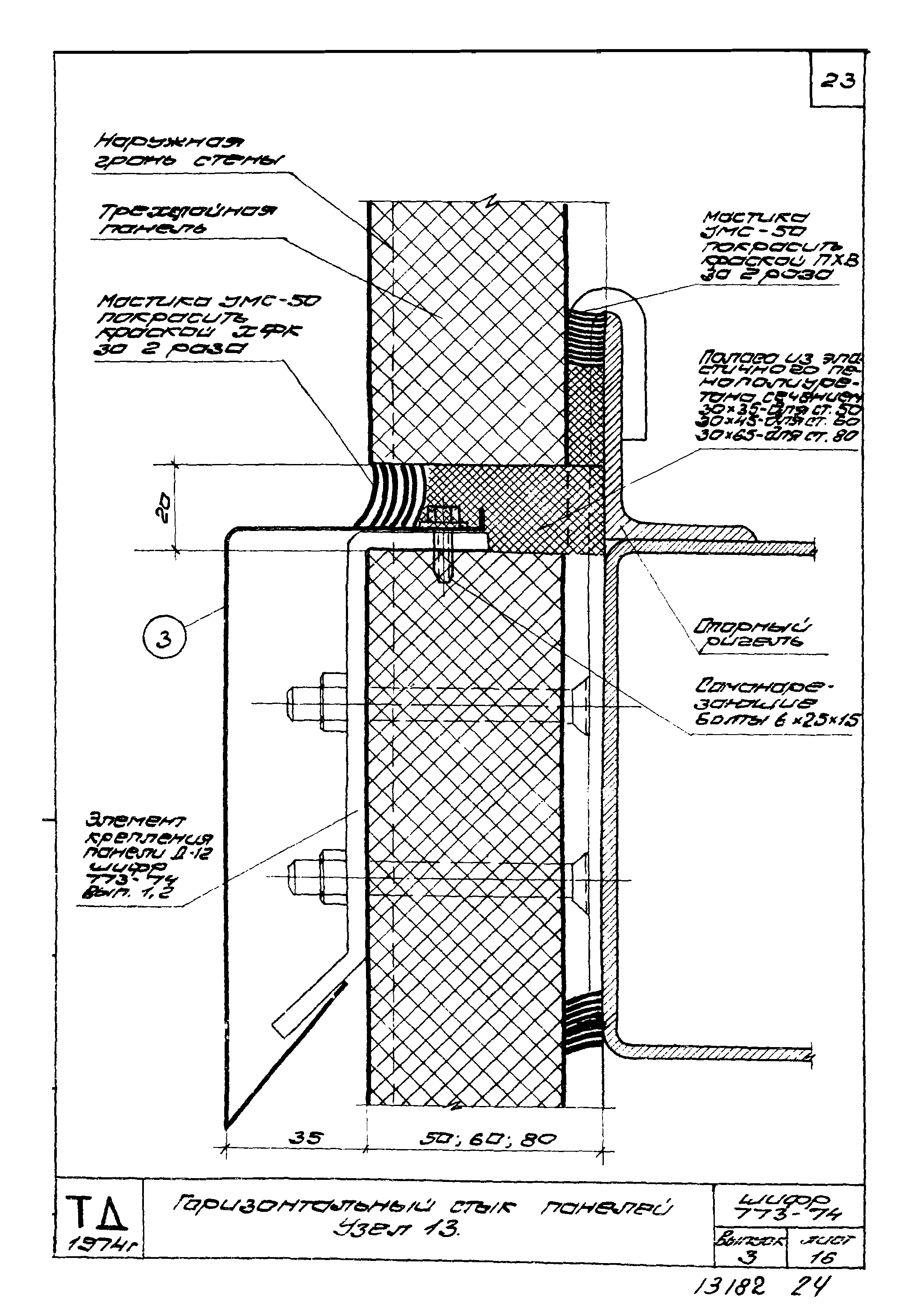 Шифр 773-74