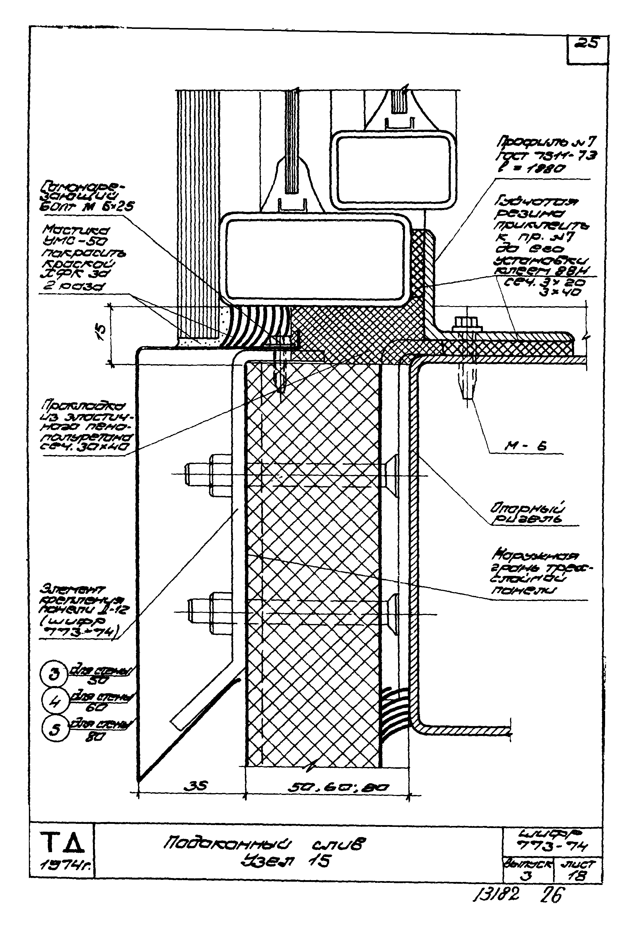 Шифр 773-74