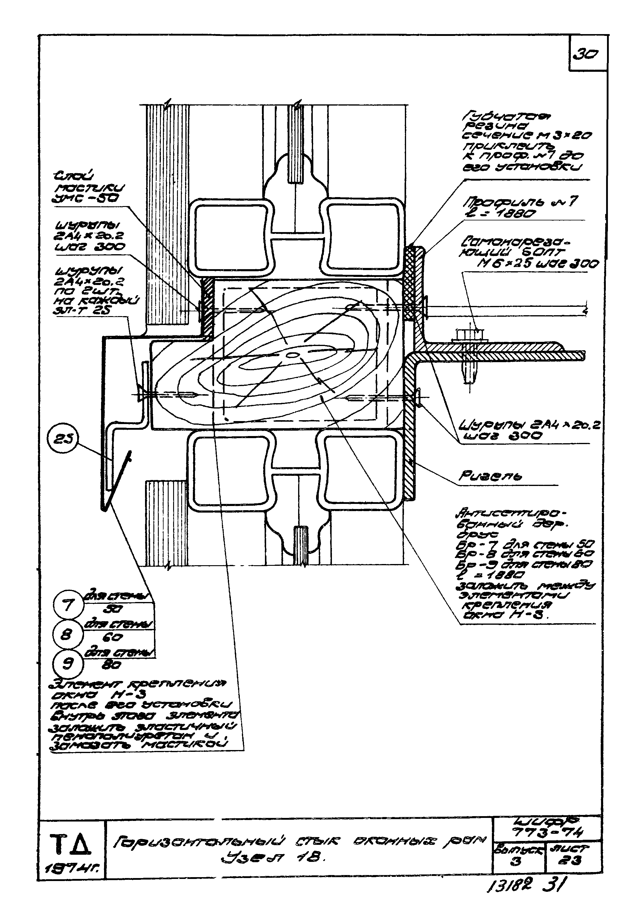 Шифр 773-74