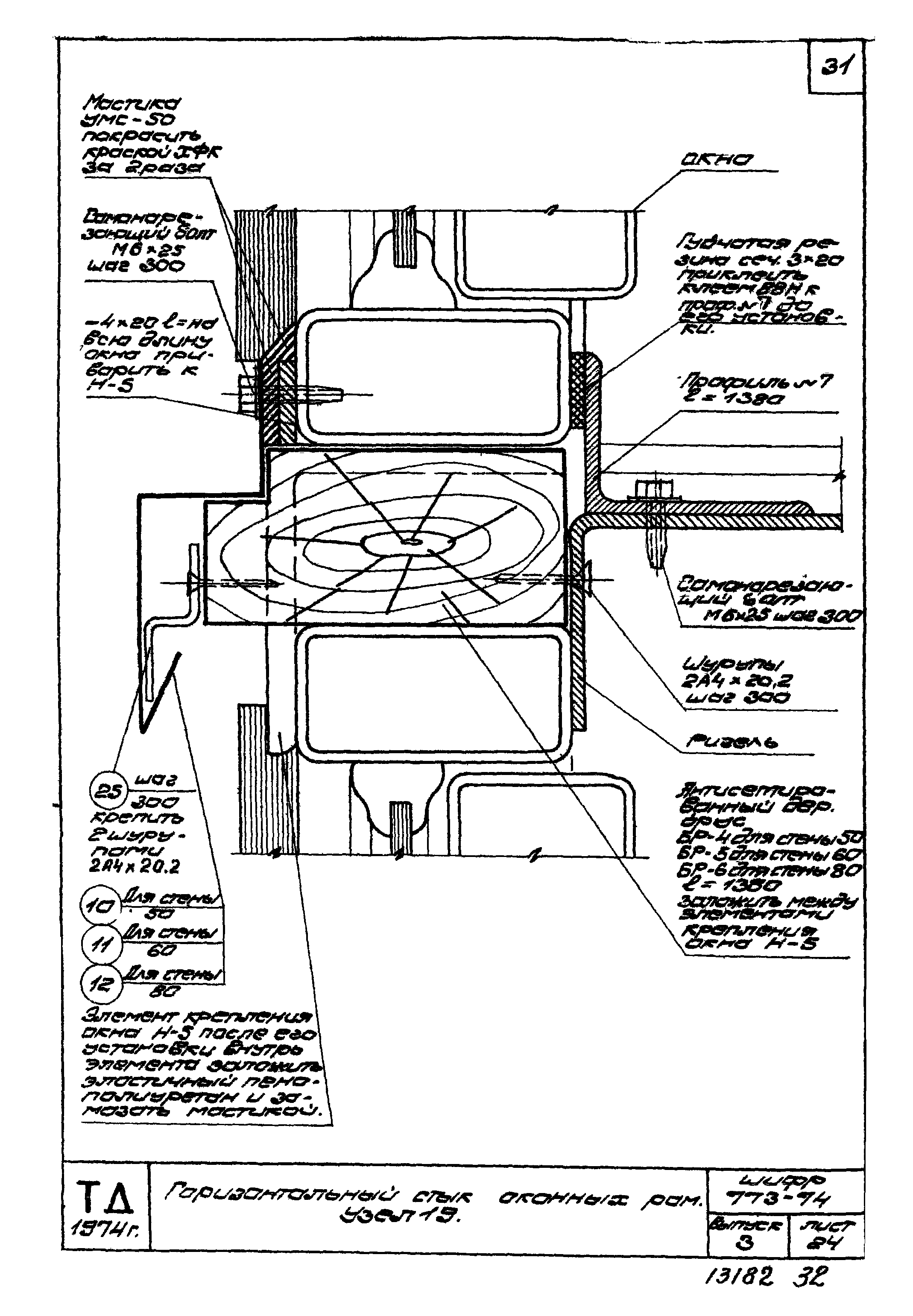 Шифр 773-74