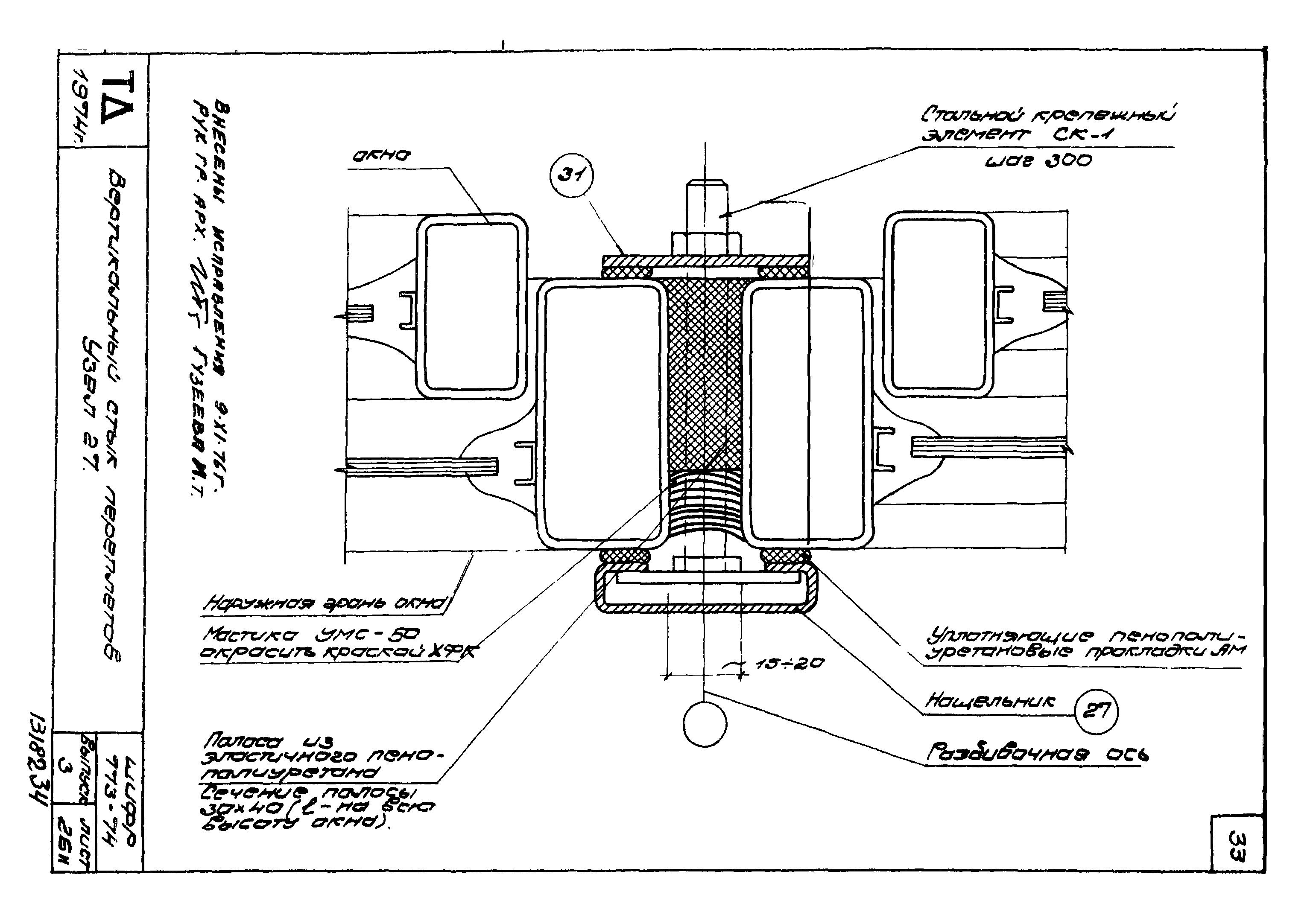 Шифр 773-74