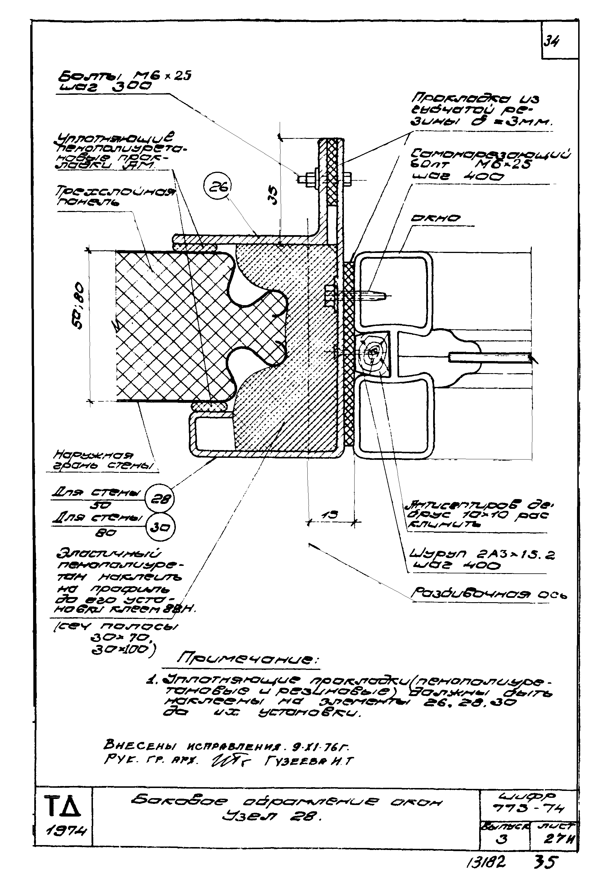 Шифр 773-74