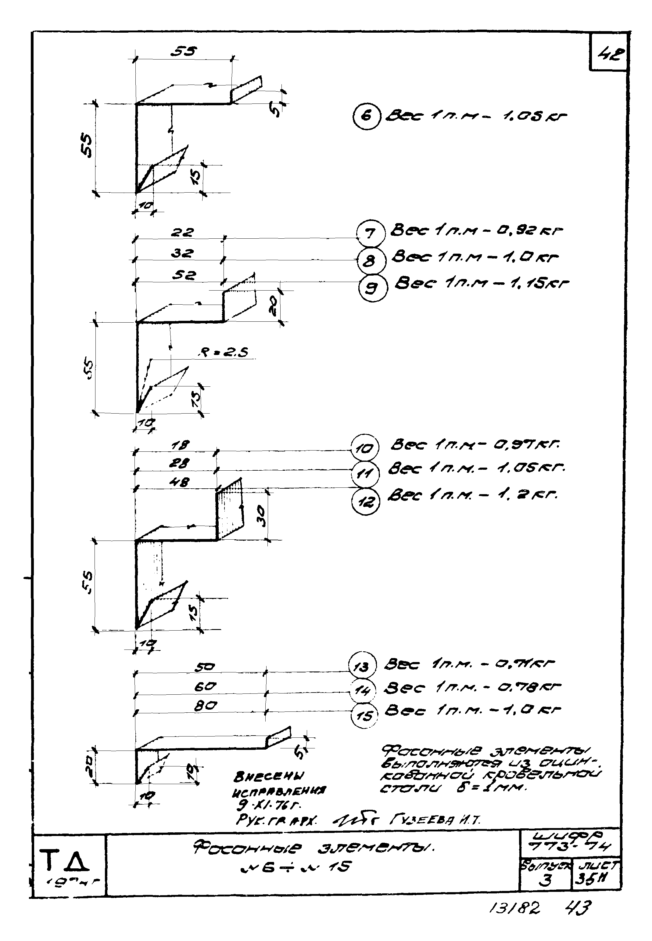 Шифр 773-74