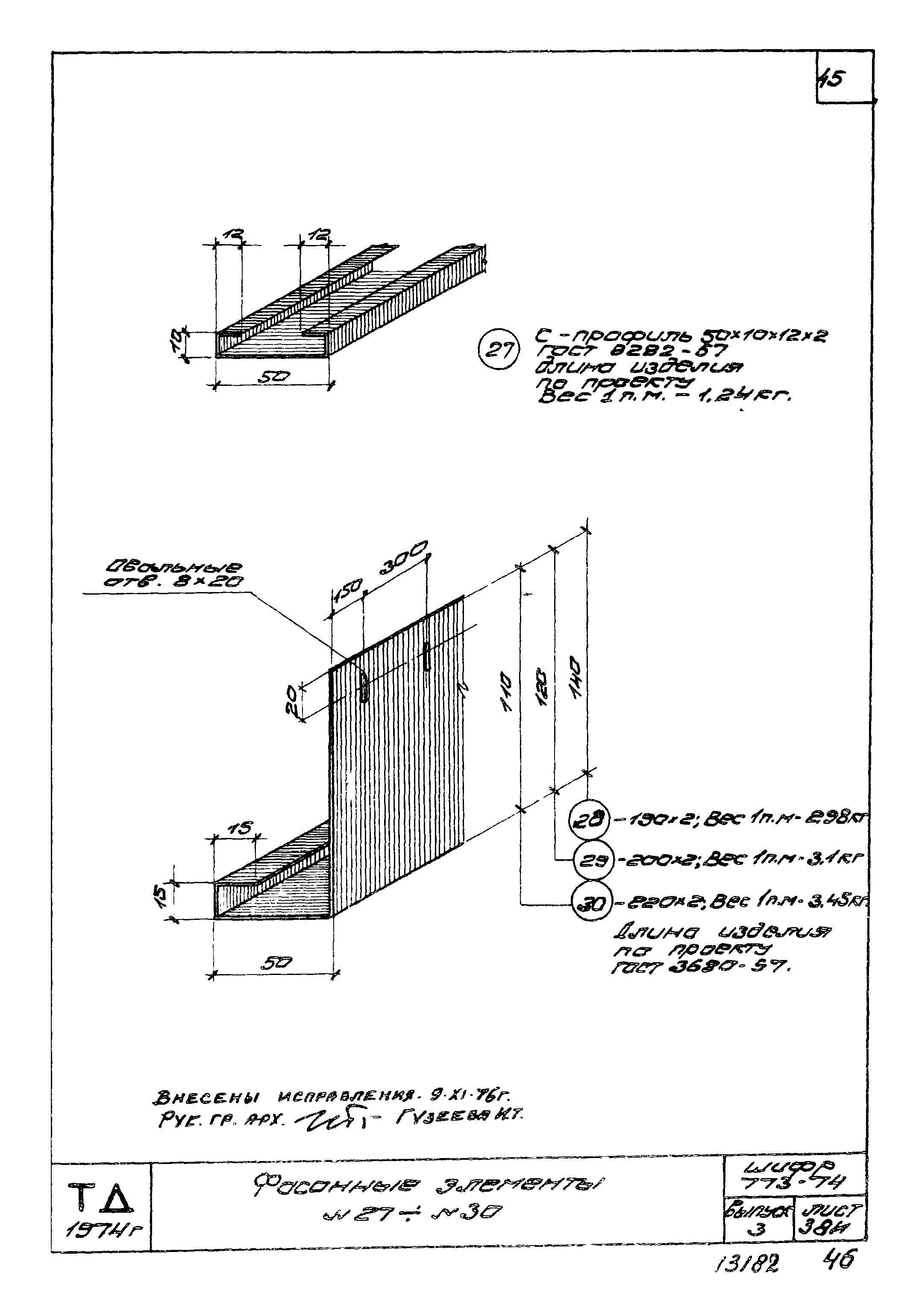 Шифр 773-74