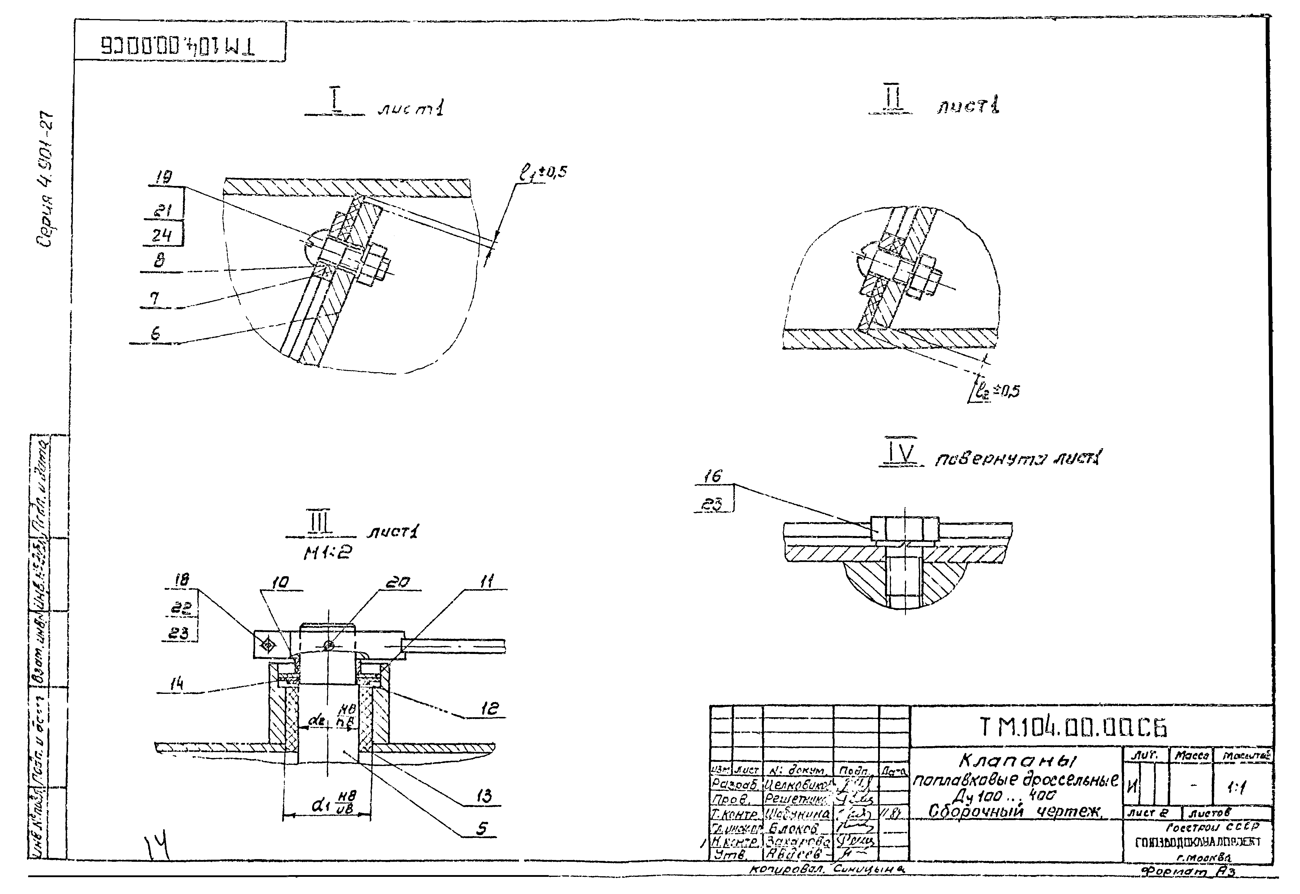 Серия 4.901-27