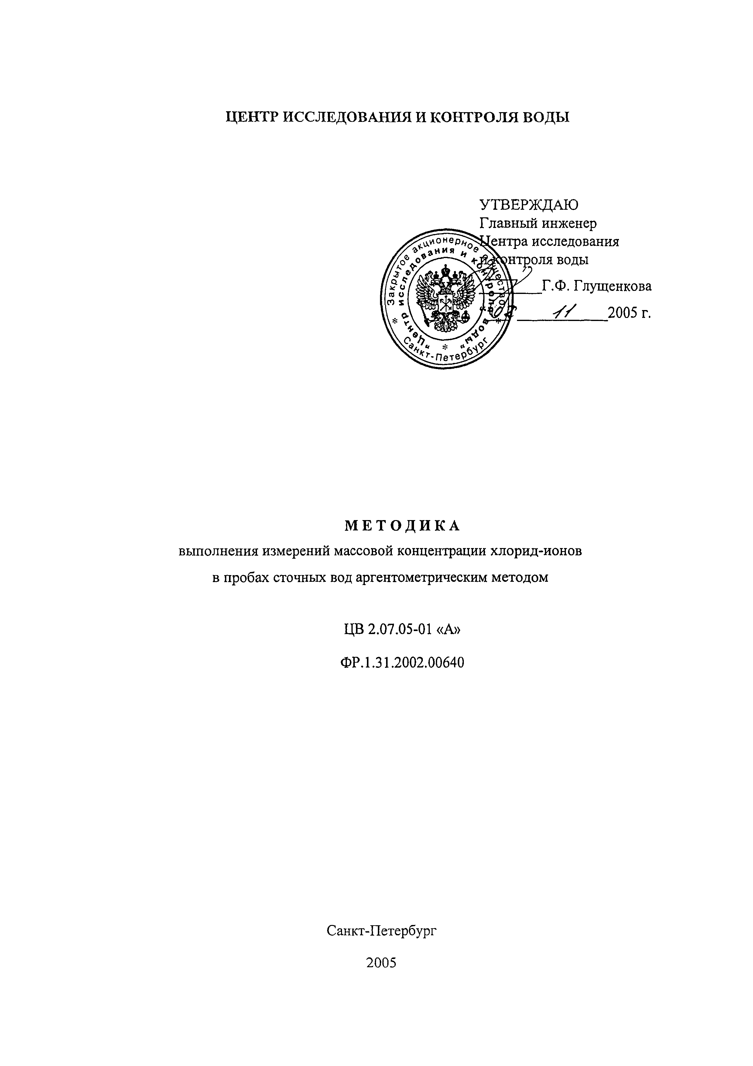 ЦВ 2.07.05-01 "А"