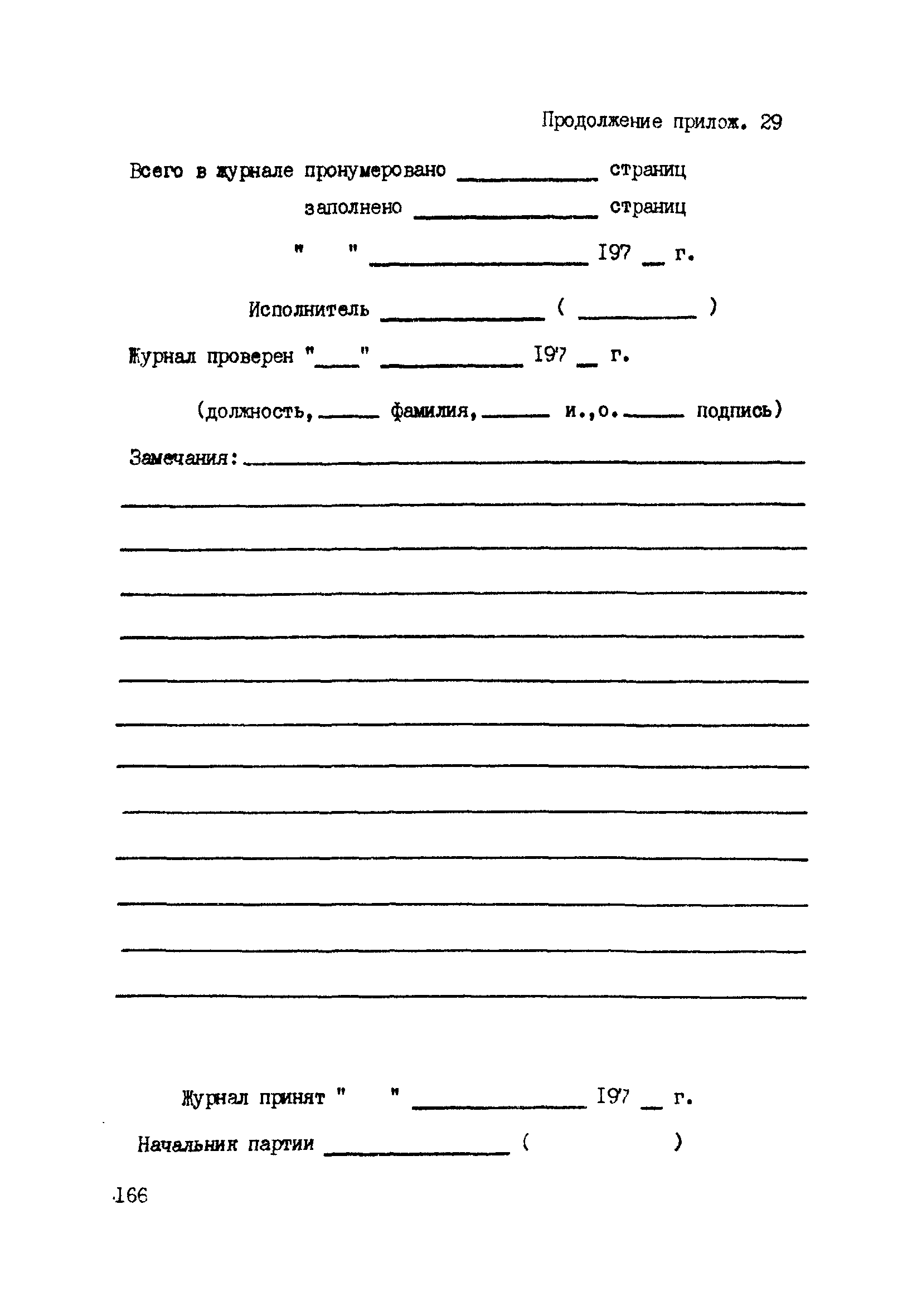 ВНМД 34-78