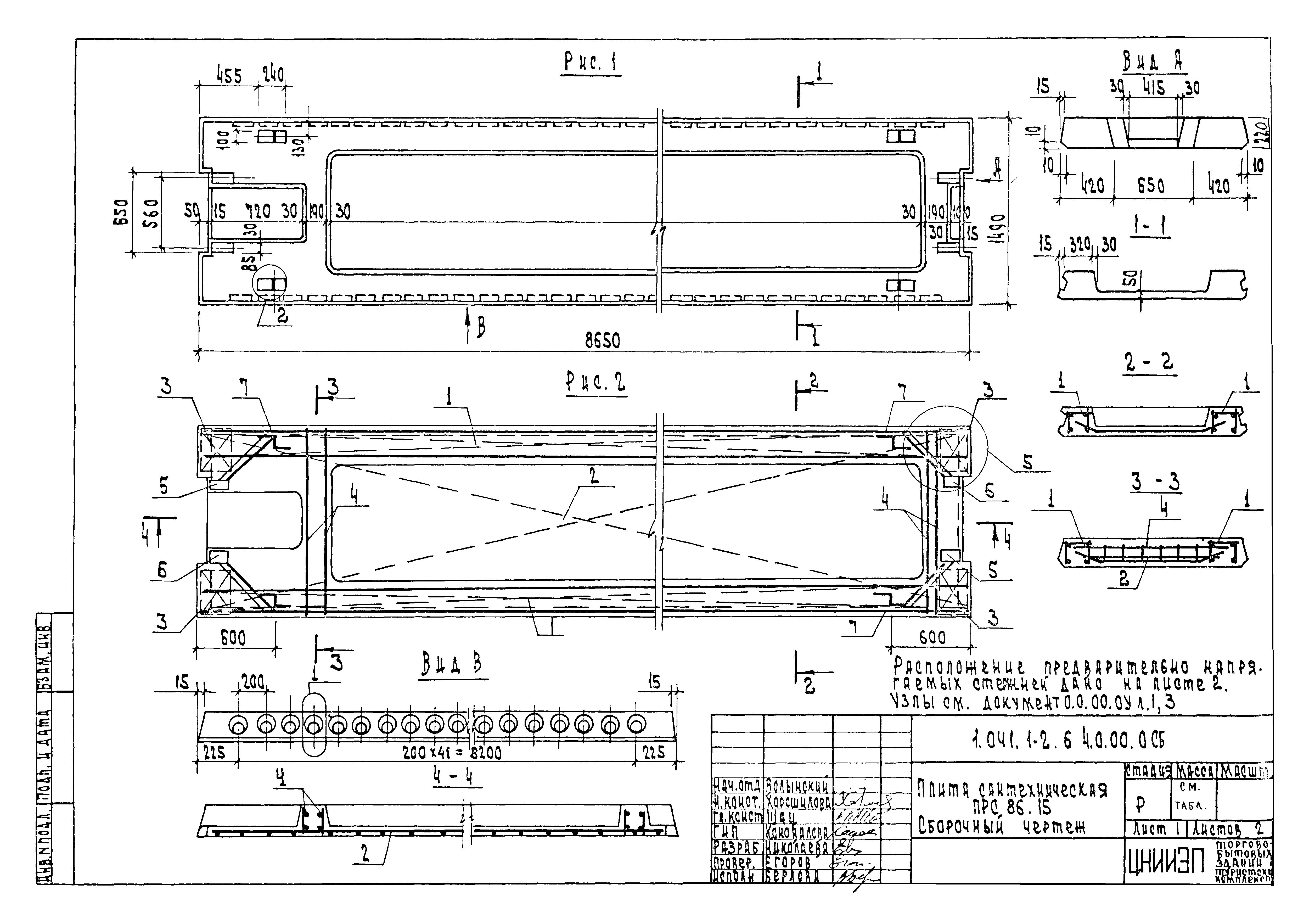 Серия 1.041.1-2