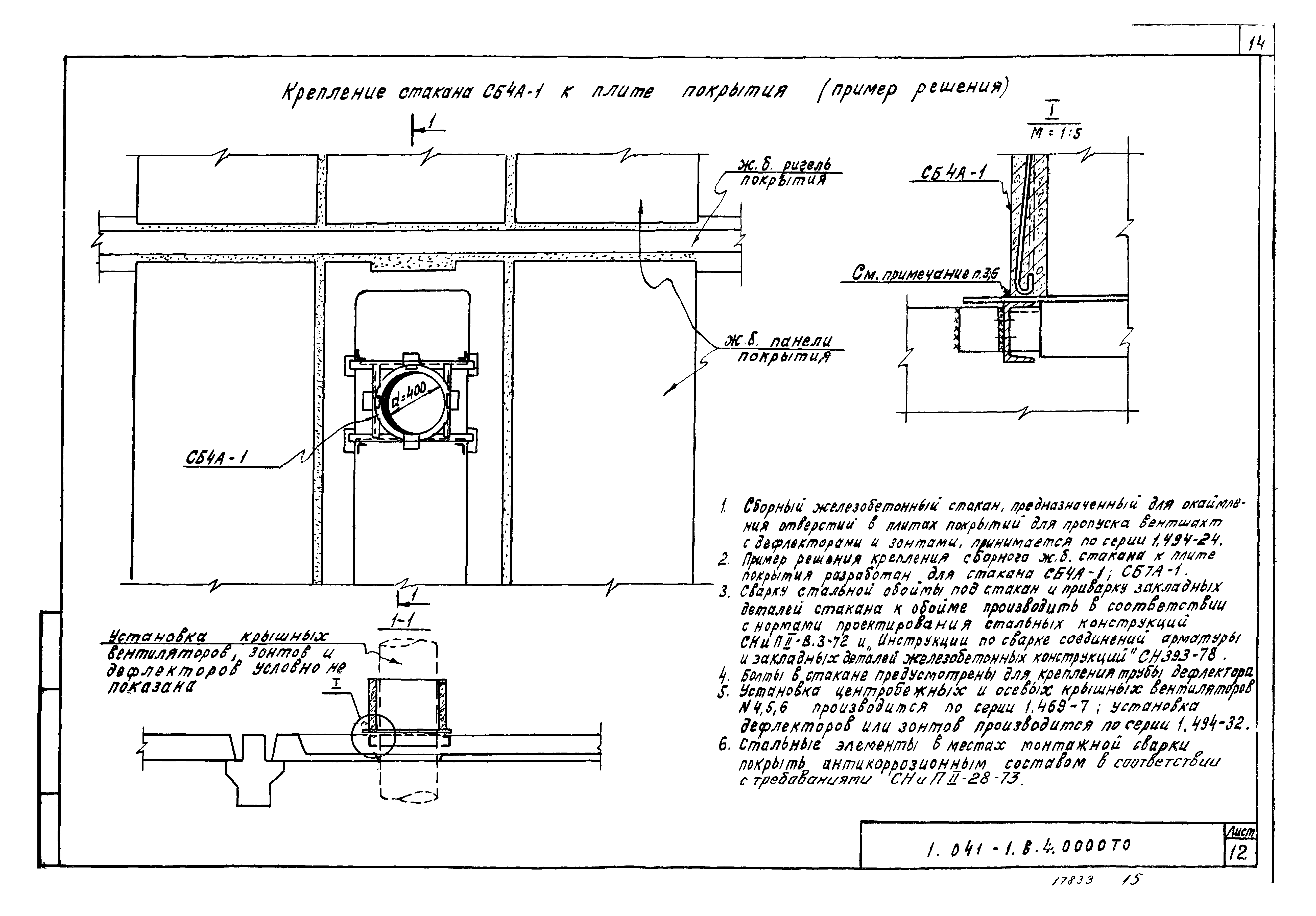 Серия 1.041-1