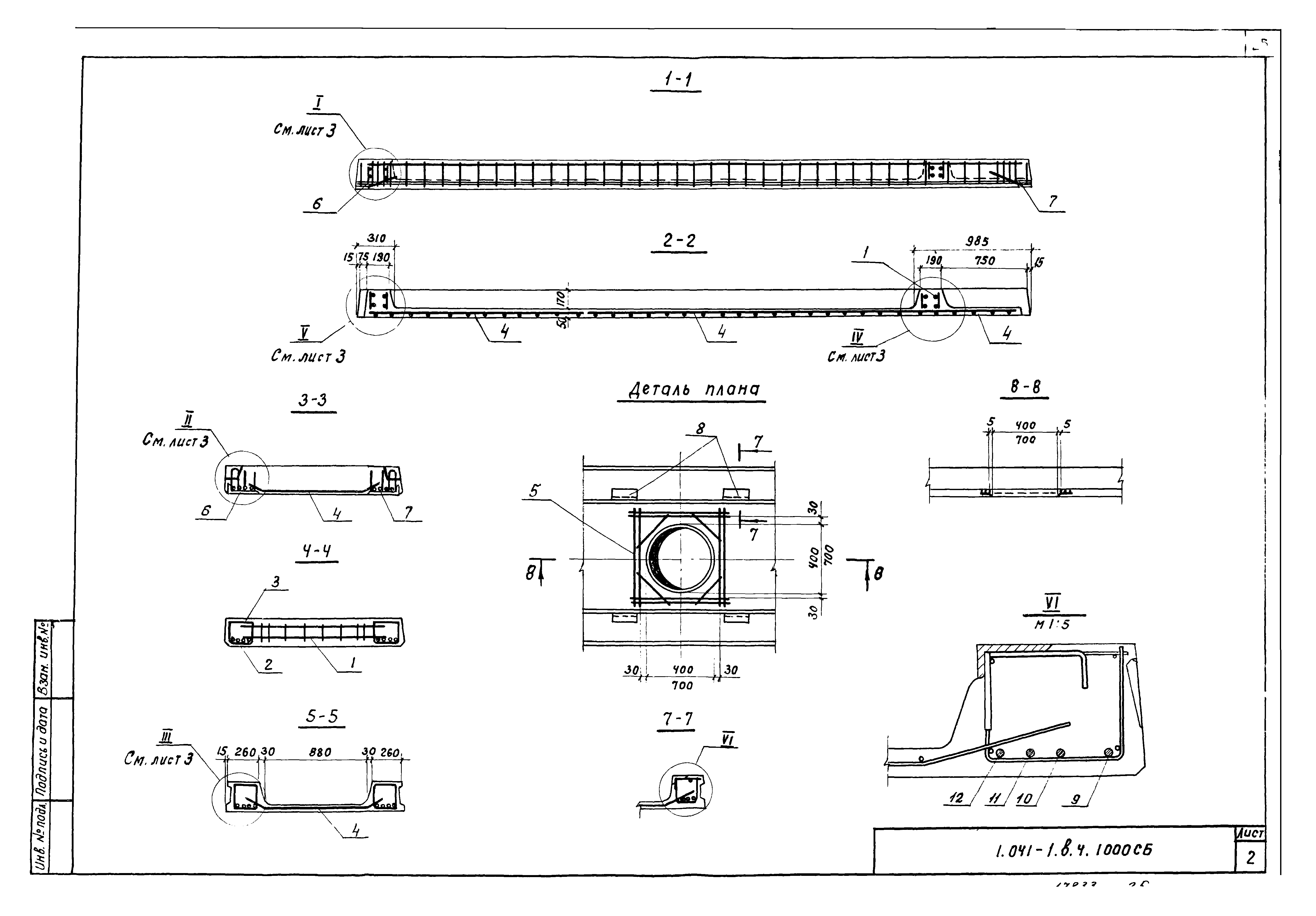 Серия 1.041-1