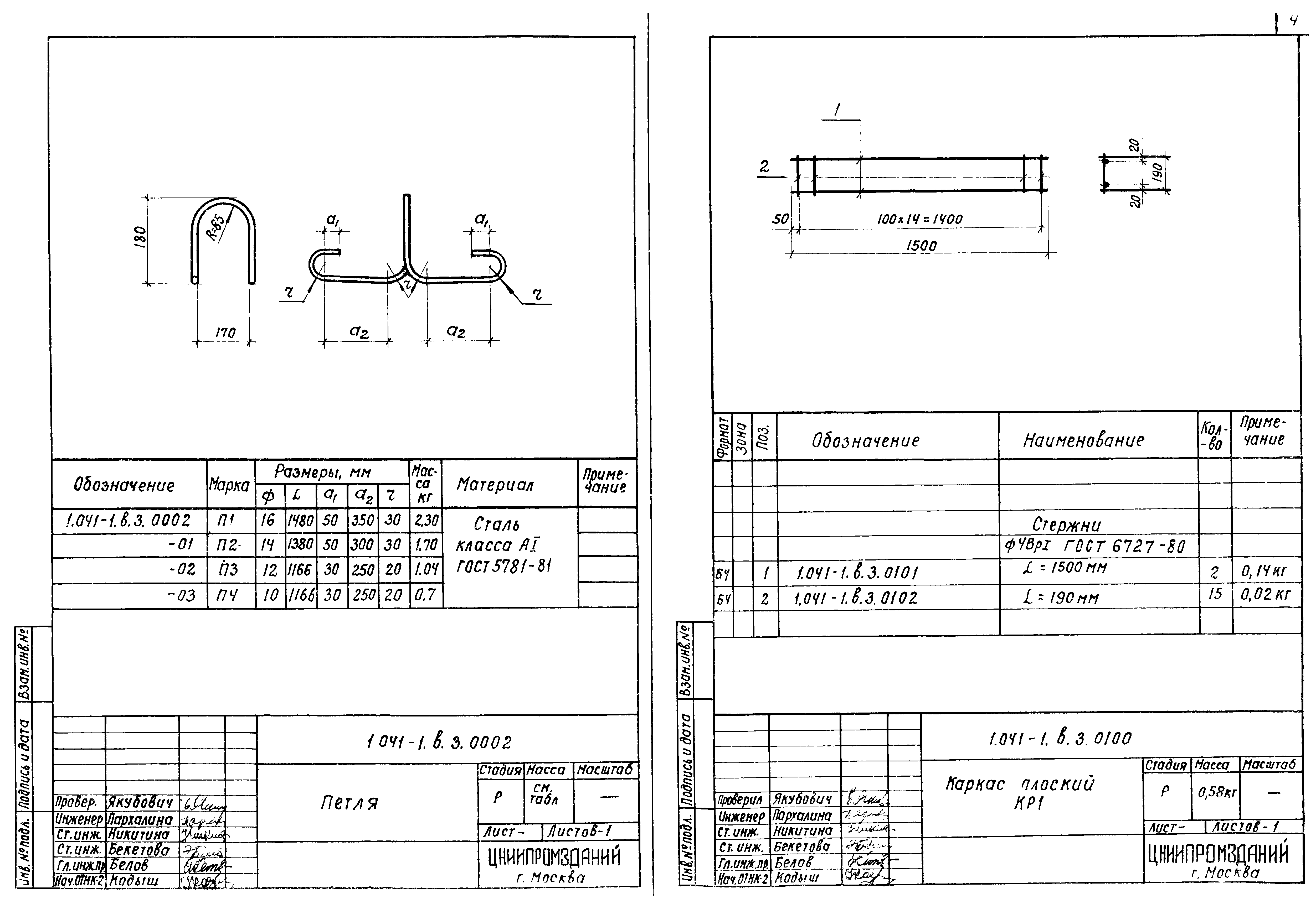 Серия 1.041-1