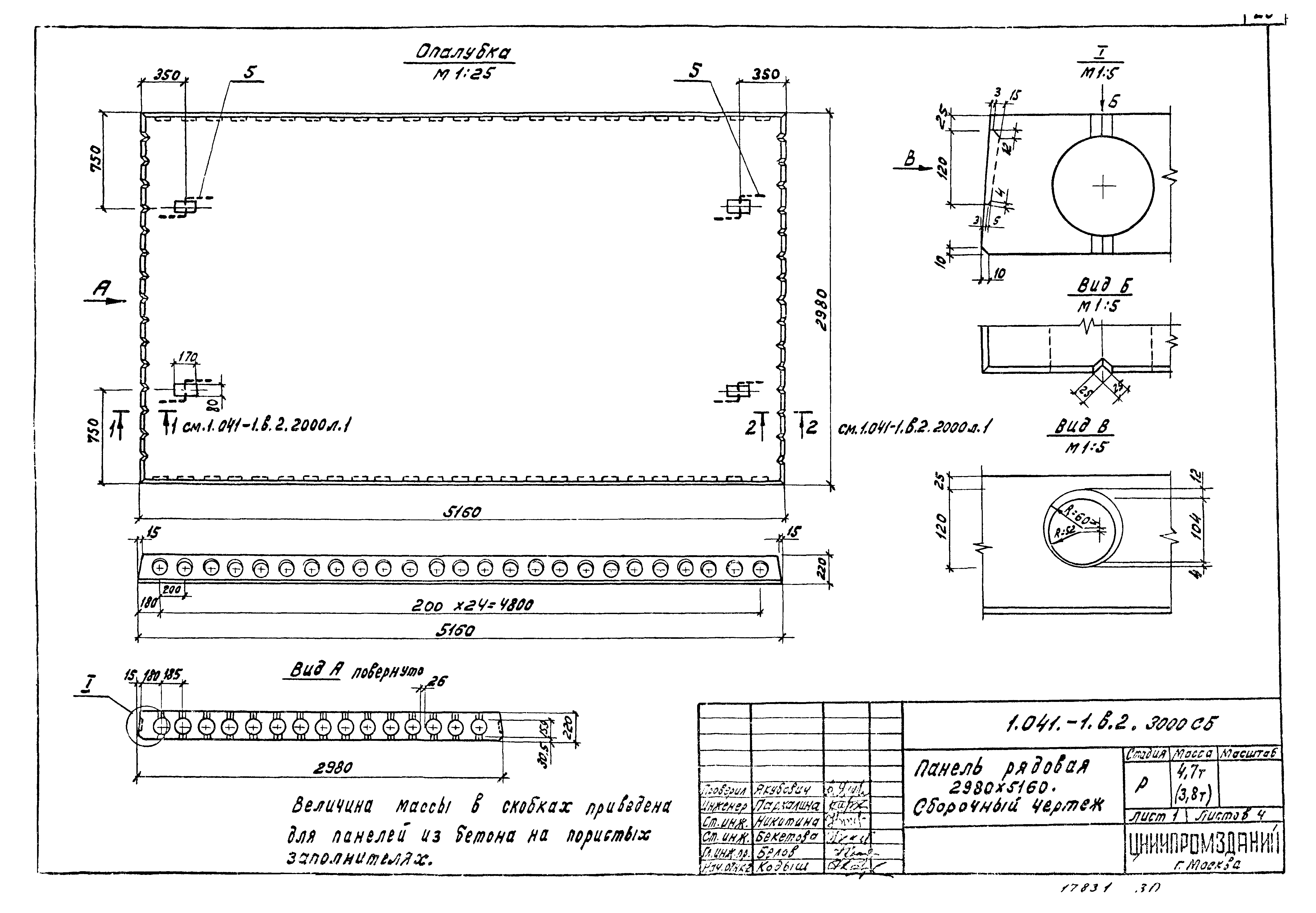 Серия 1.041-1