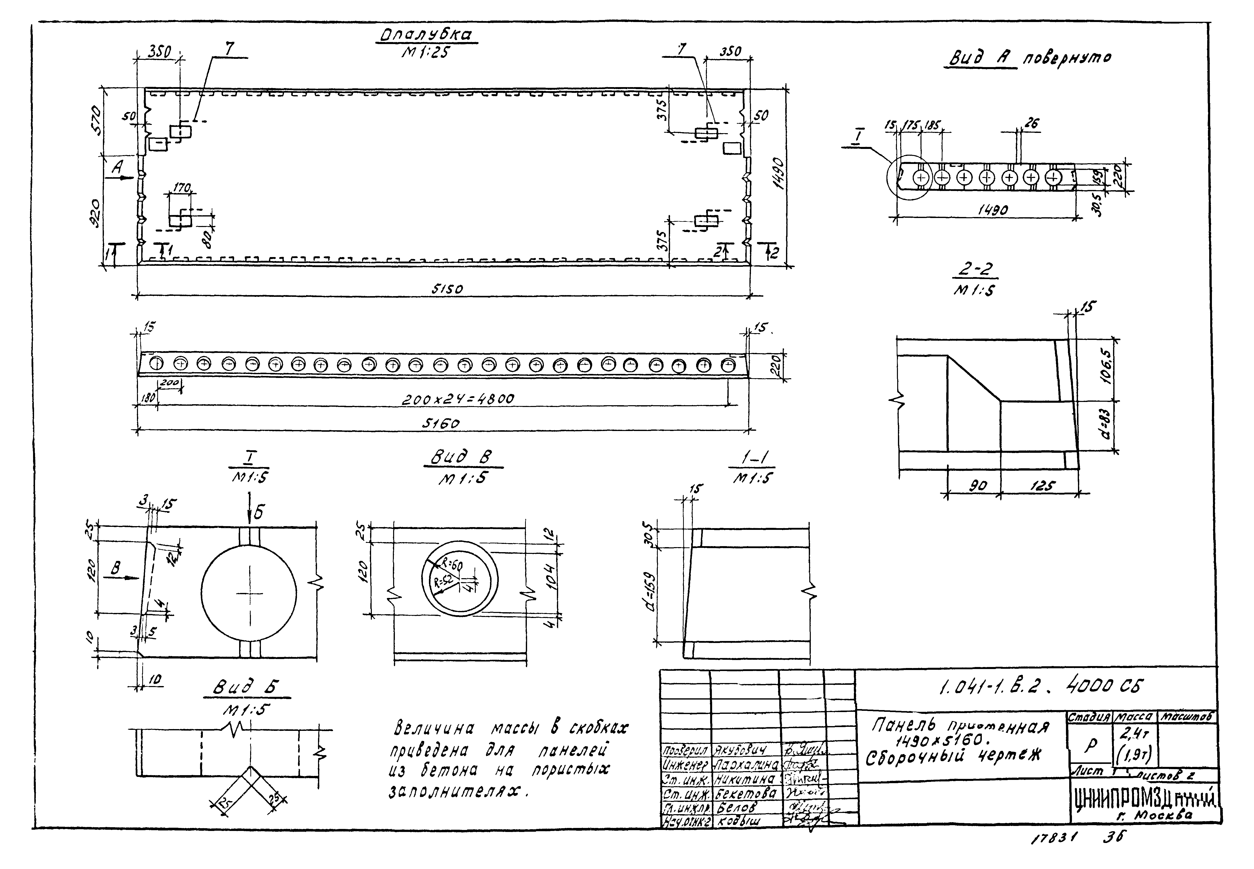 Серия 1.041-1