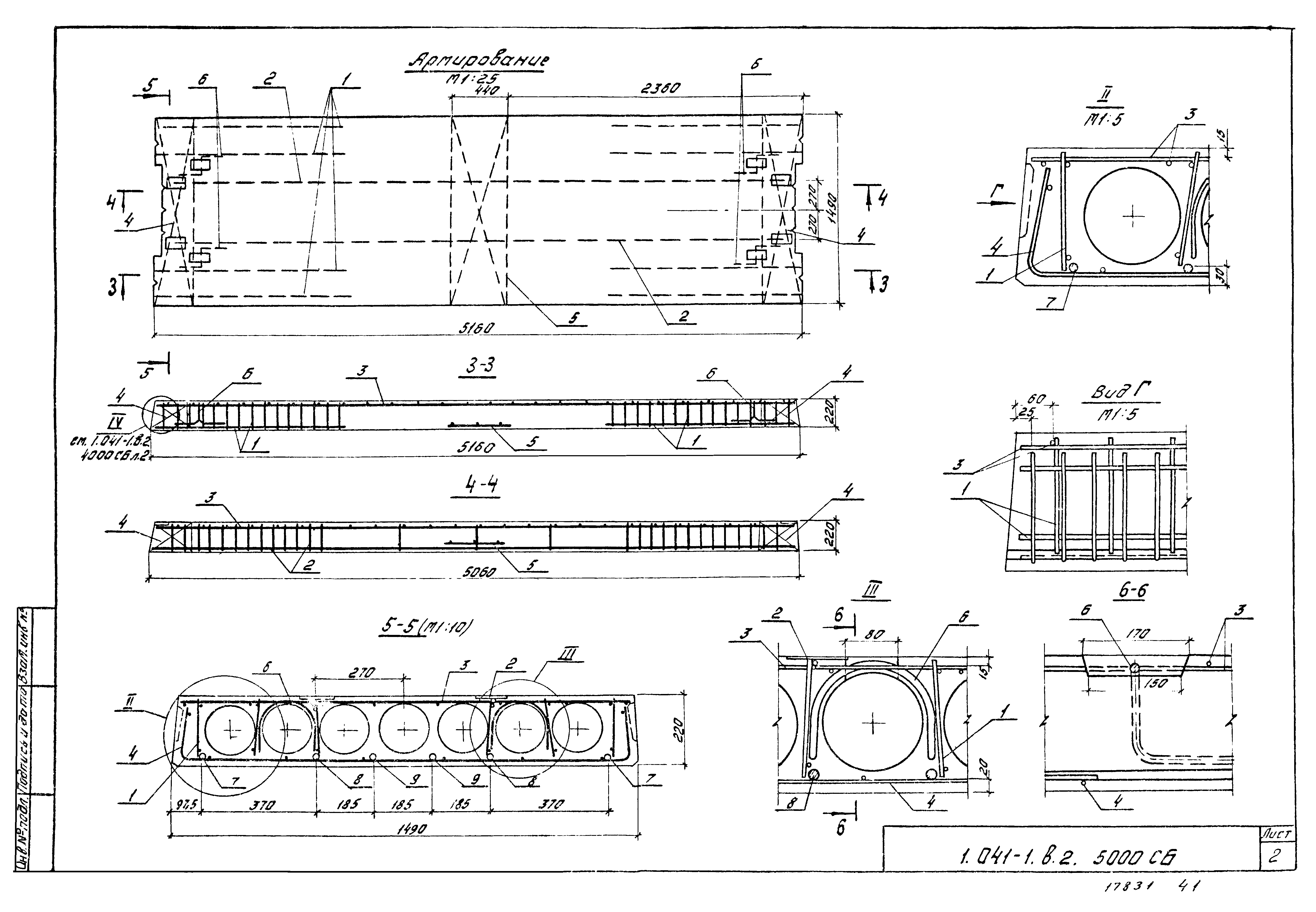 Серия 1.041-1