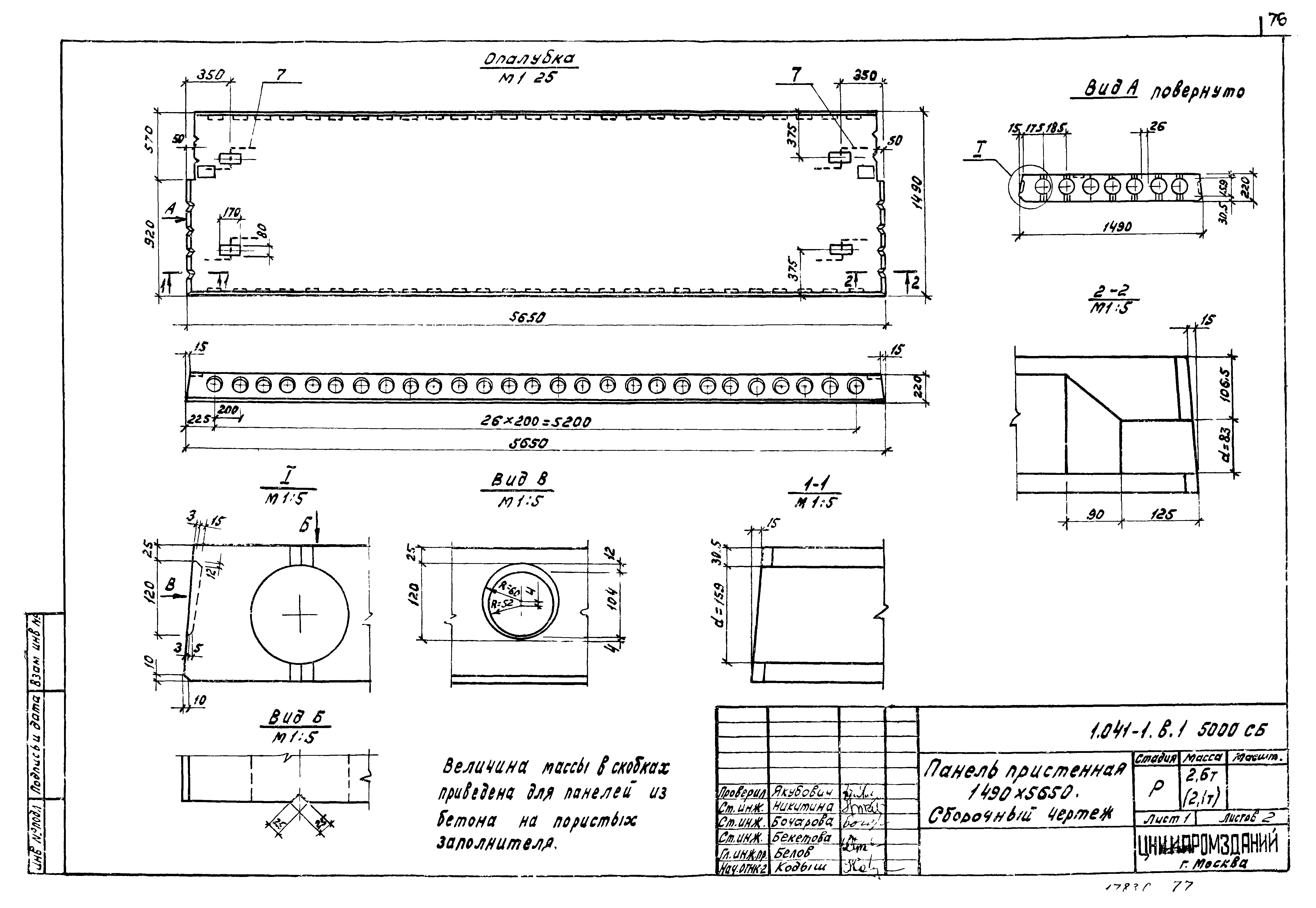 Серия 1.041-1