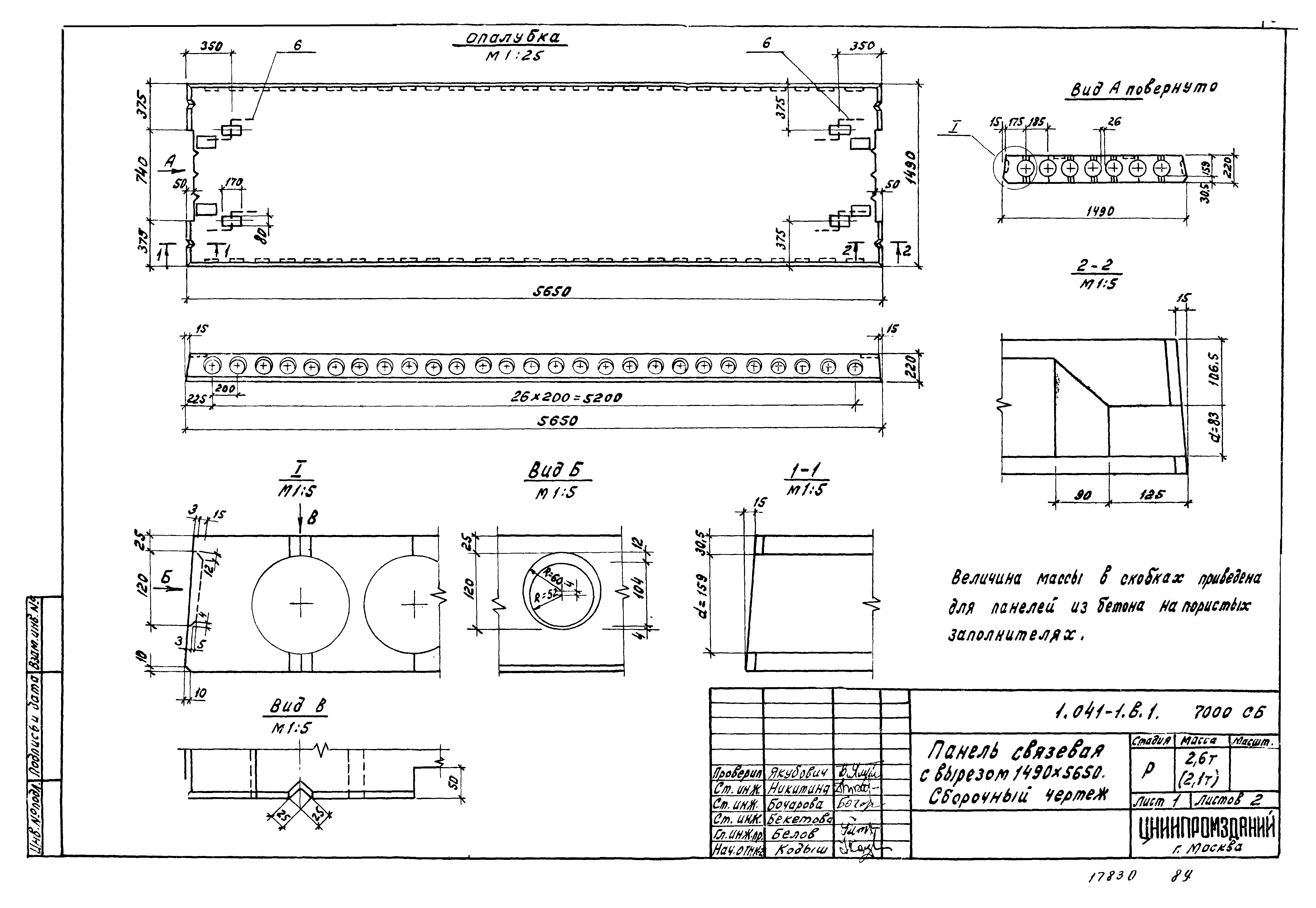 Серия 1.041-1