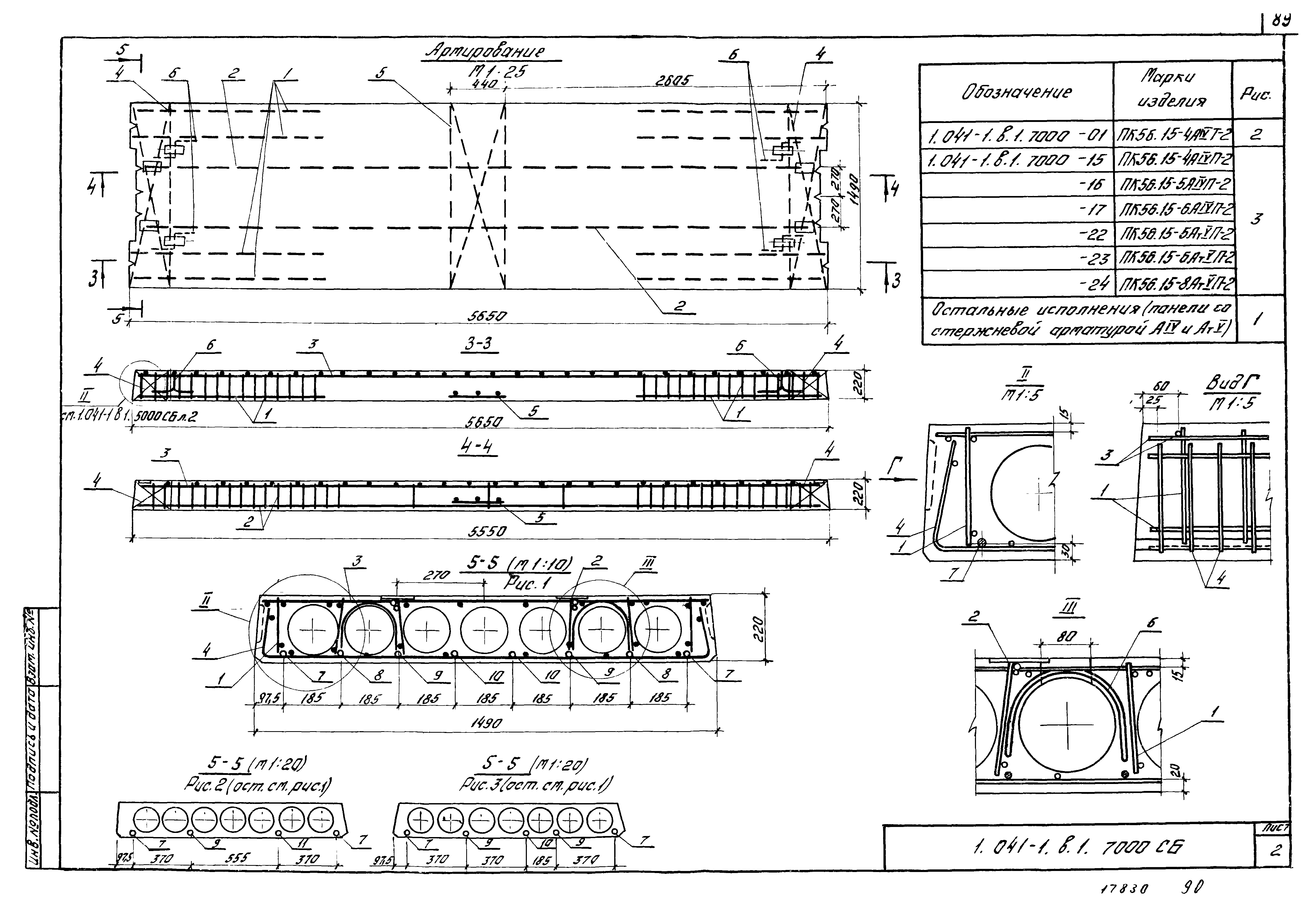 Серия 1.041-1