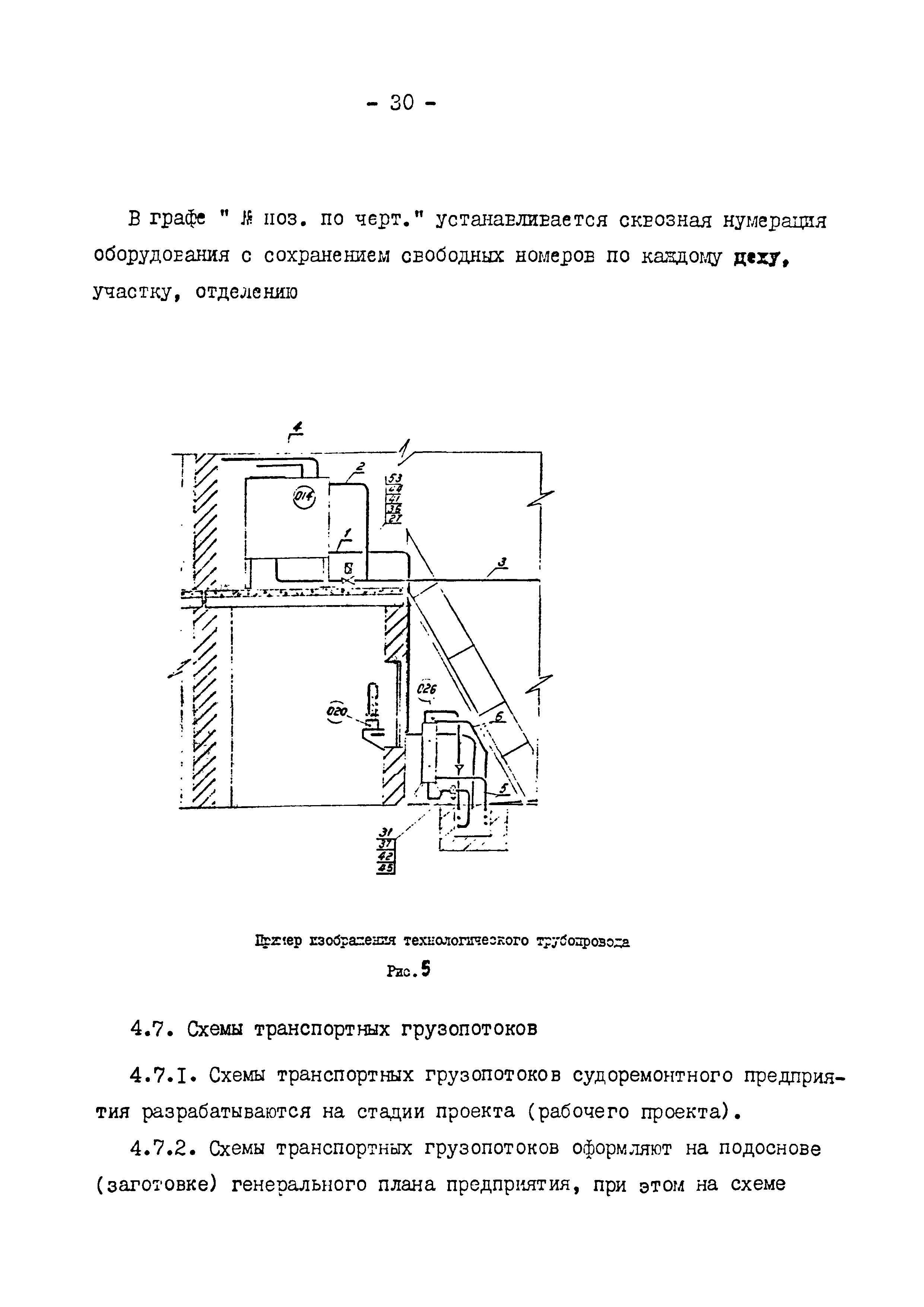 РД 31.30.01.07-81