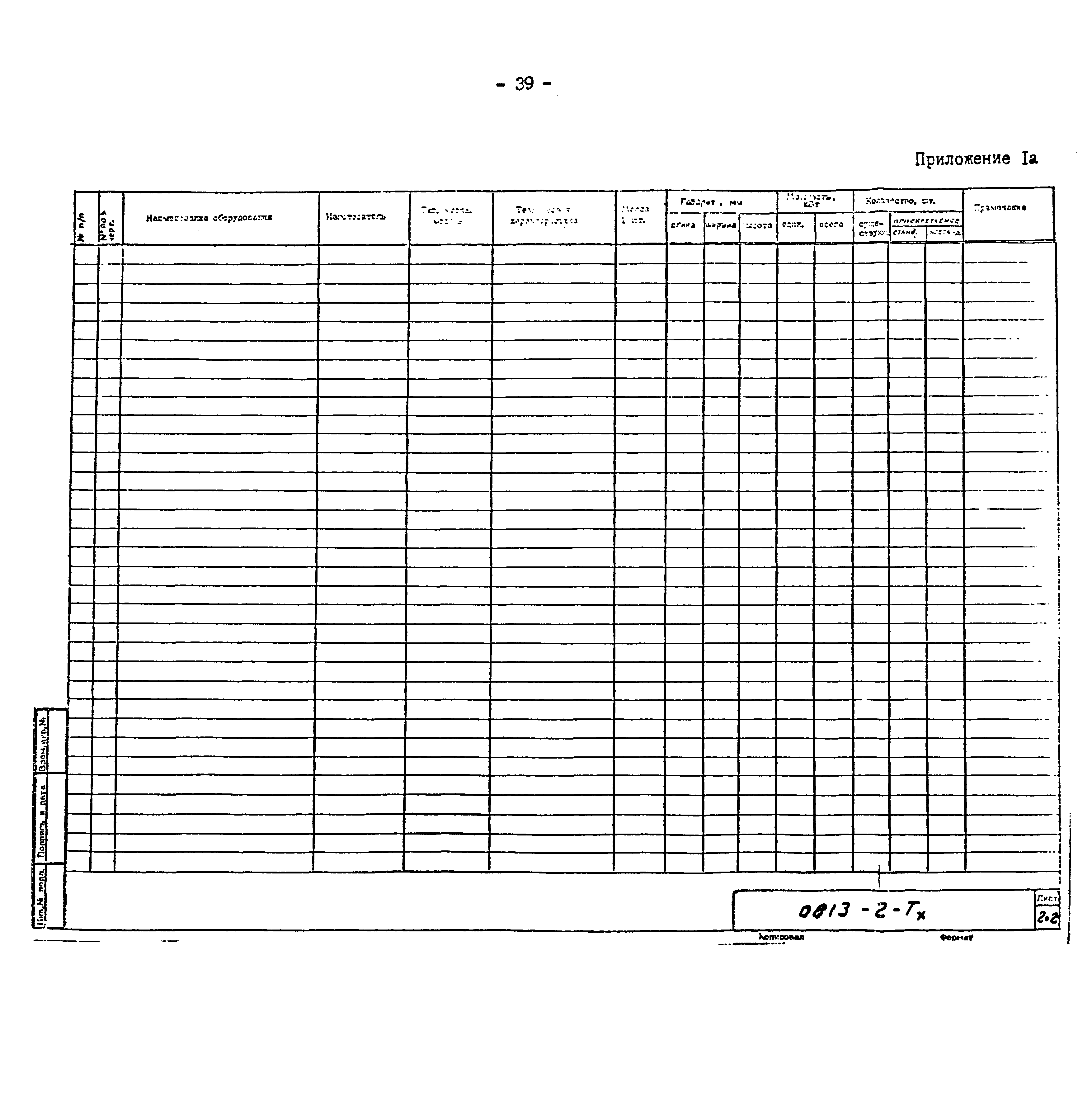 РД 31.30.01.07-81