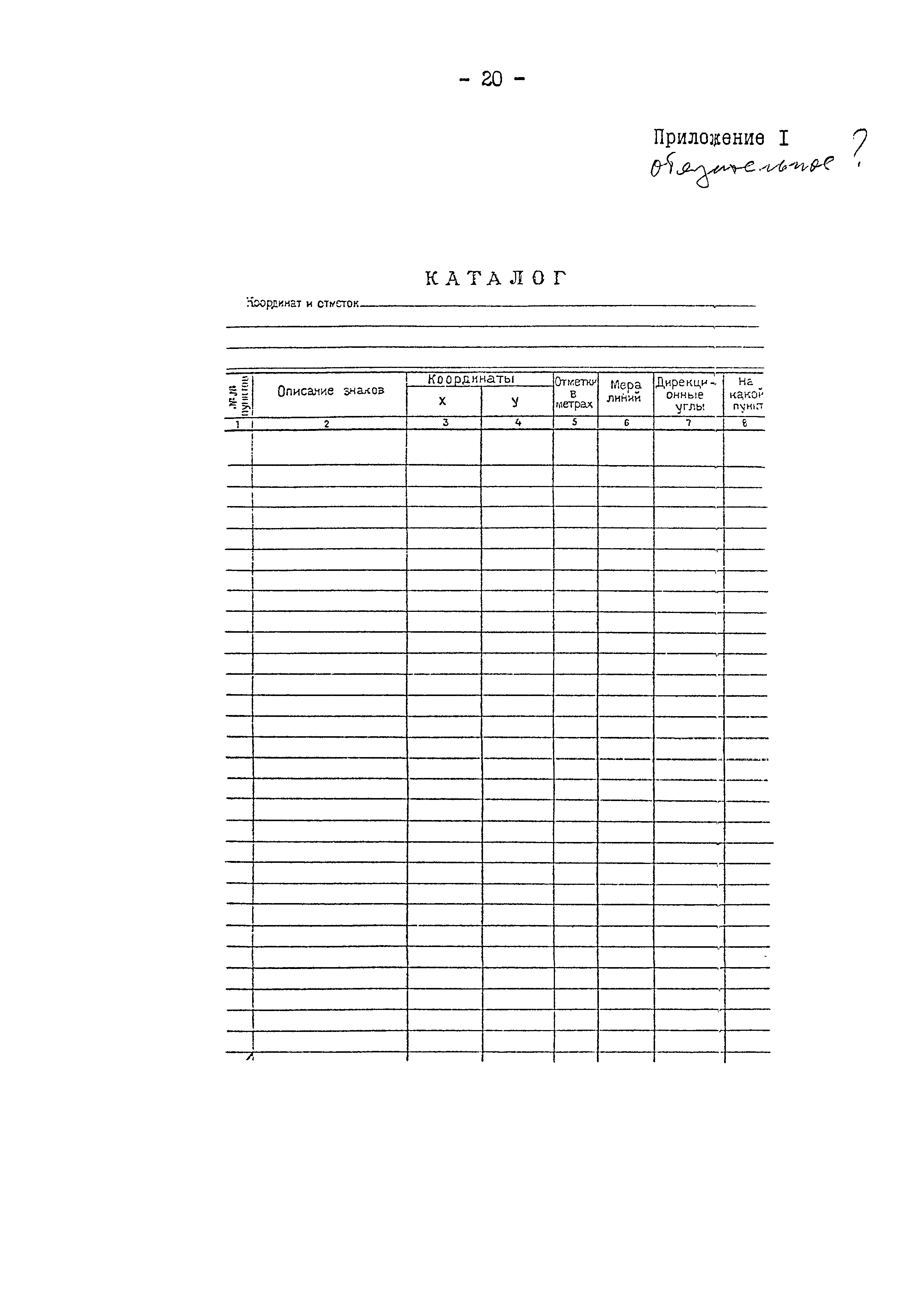 РД 31.30.01.11-80