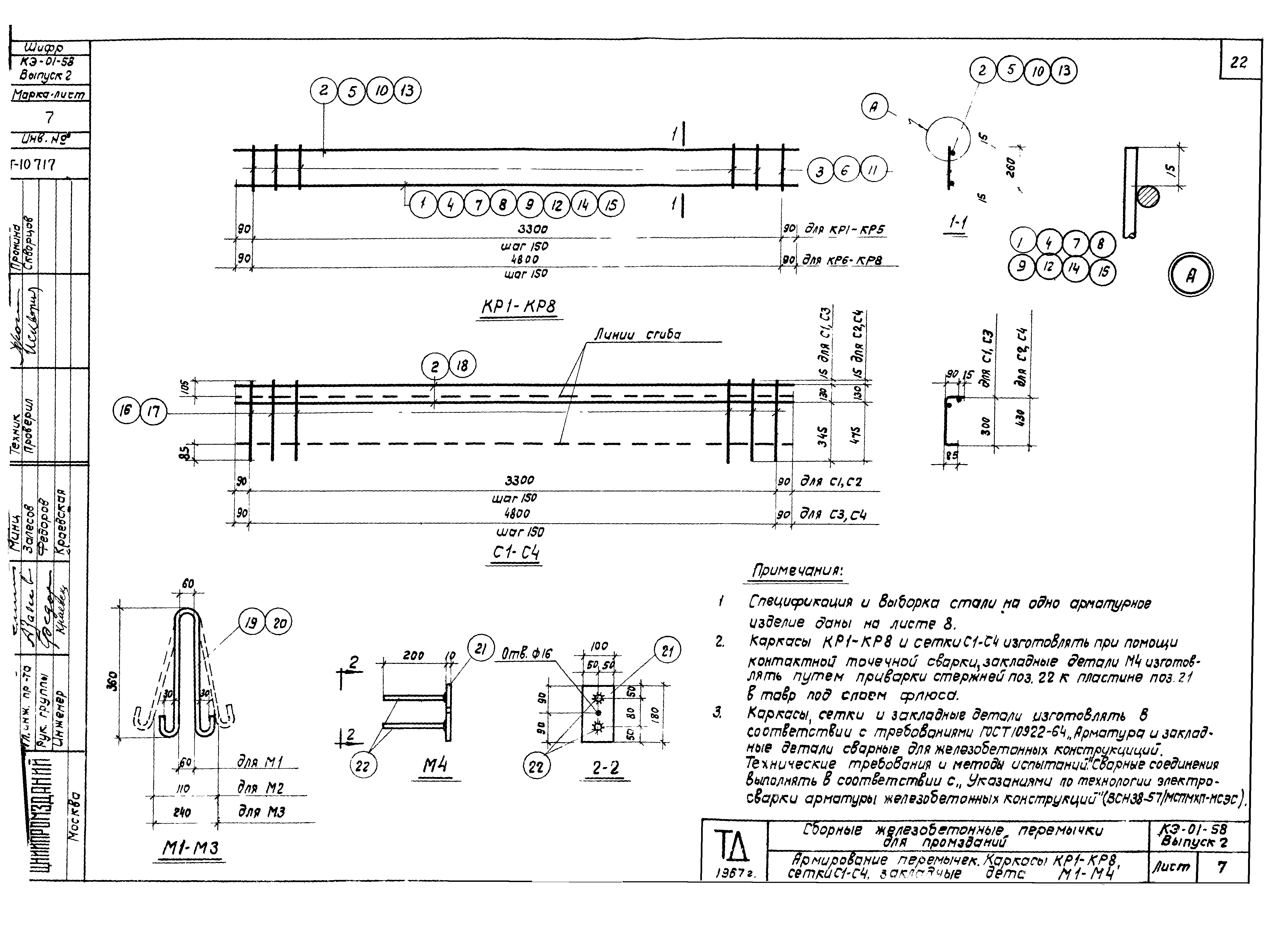 Серия КЭ-01-58