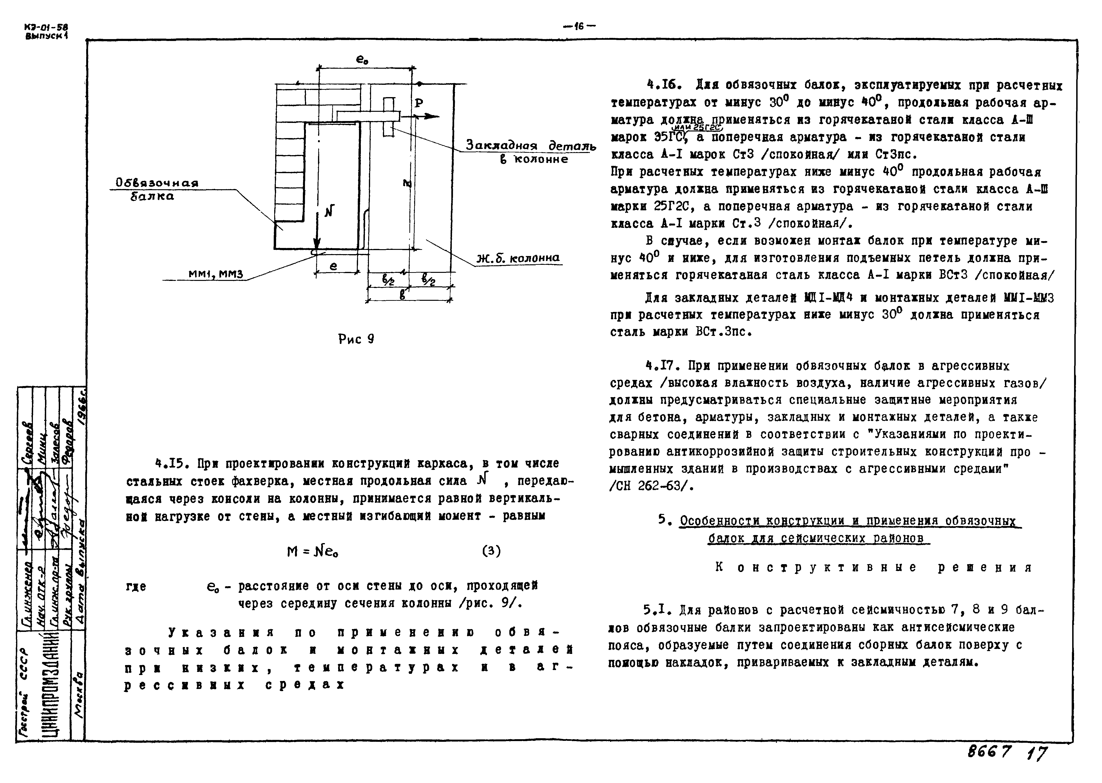 Серия КЭ-01-58