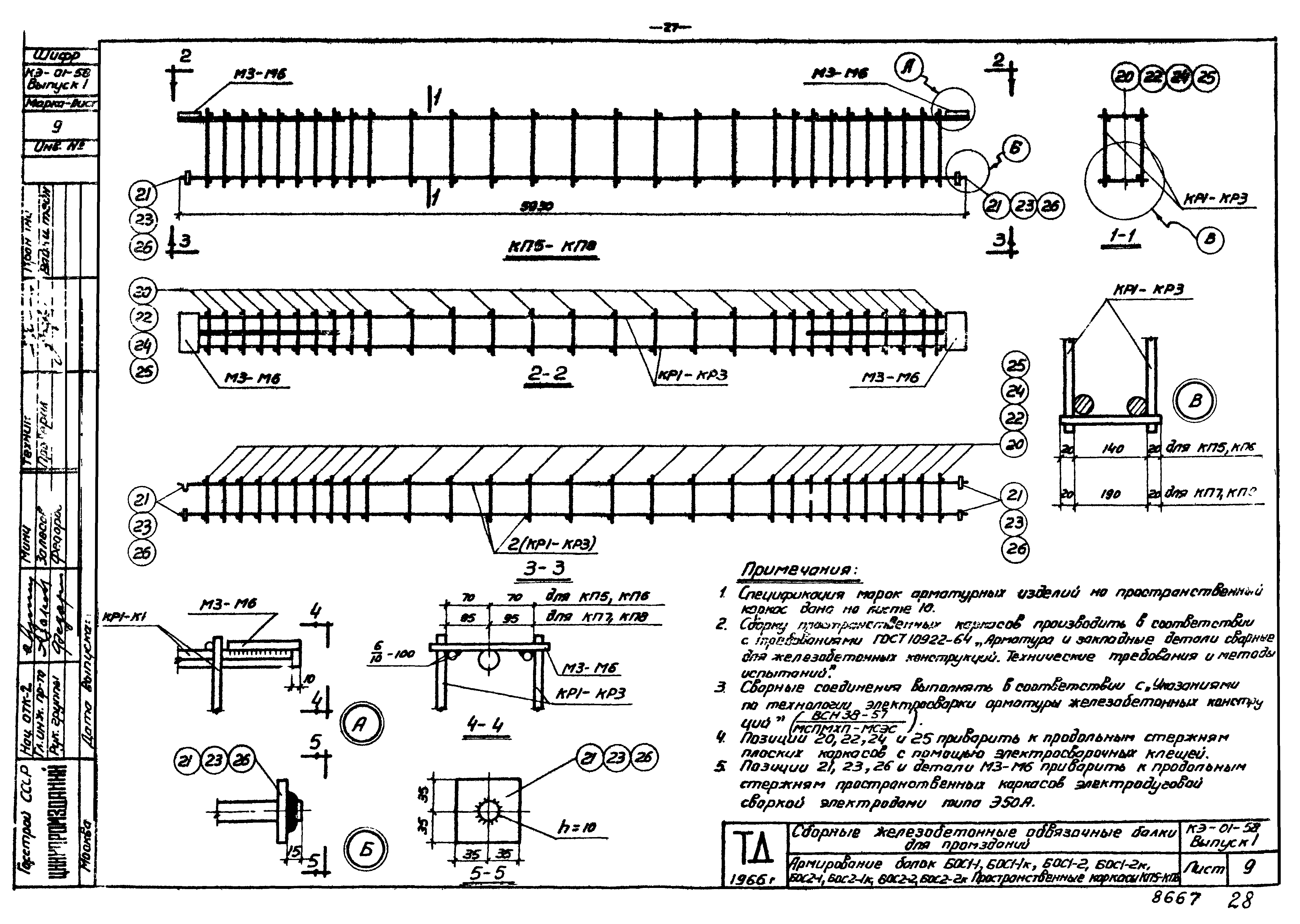 Серия КЭ-01-58