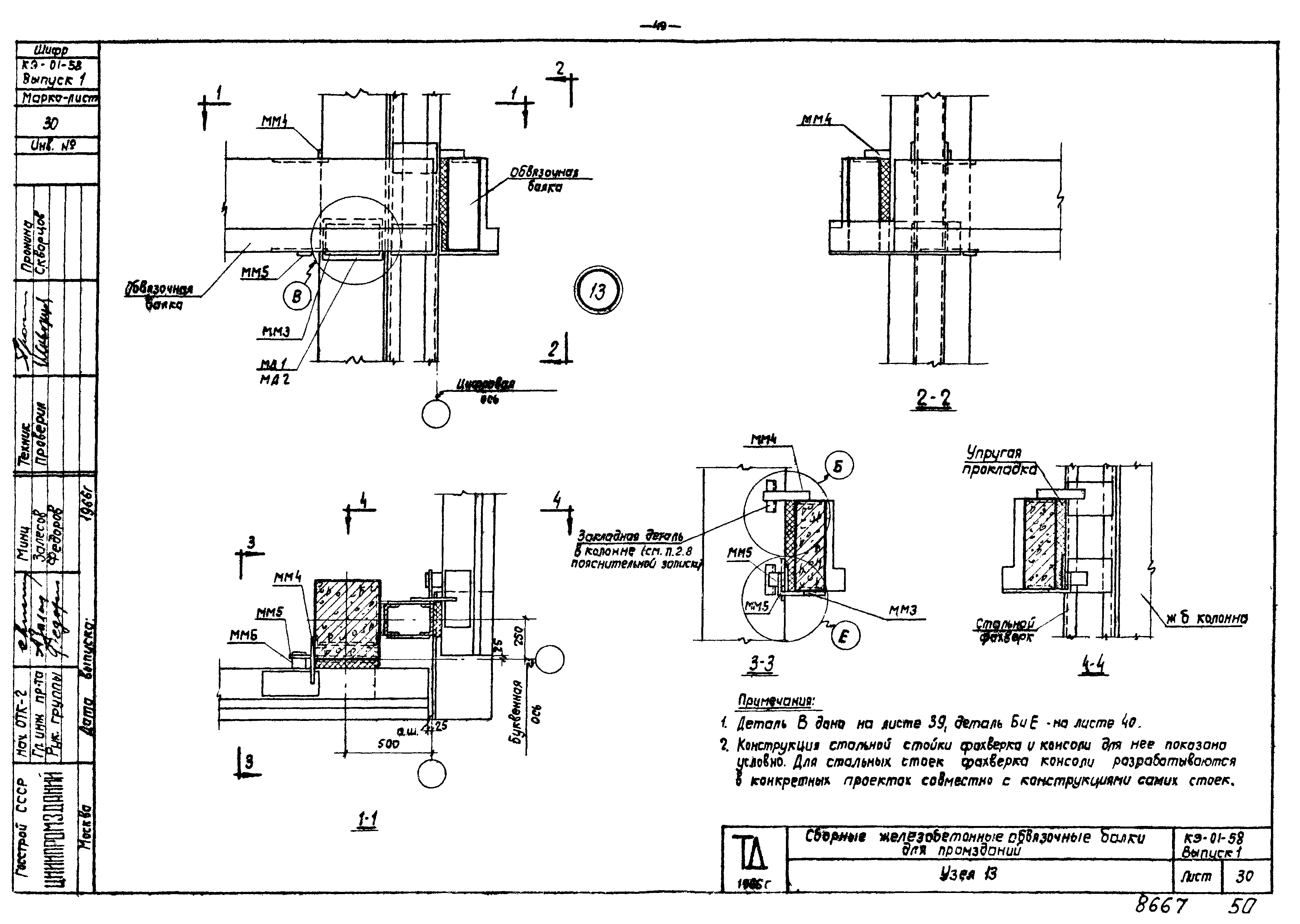 Серия КЭ-01-58