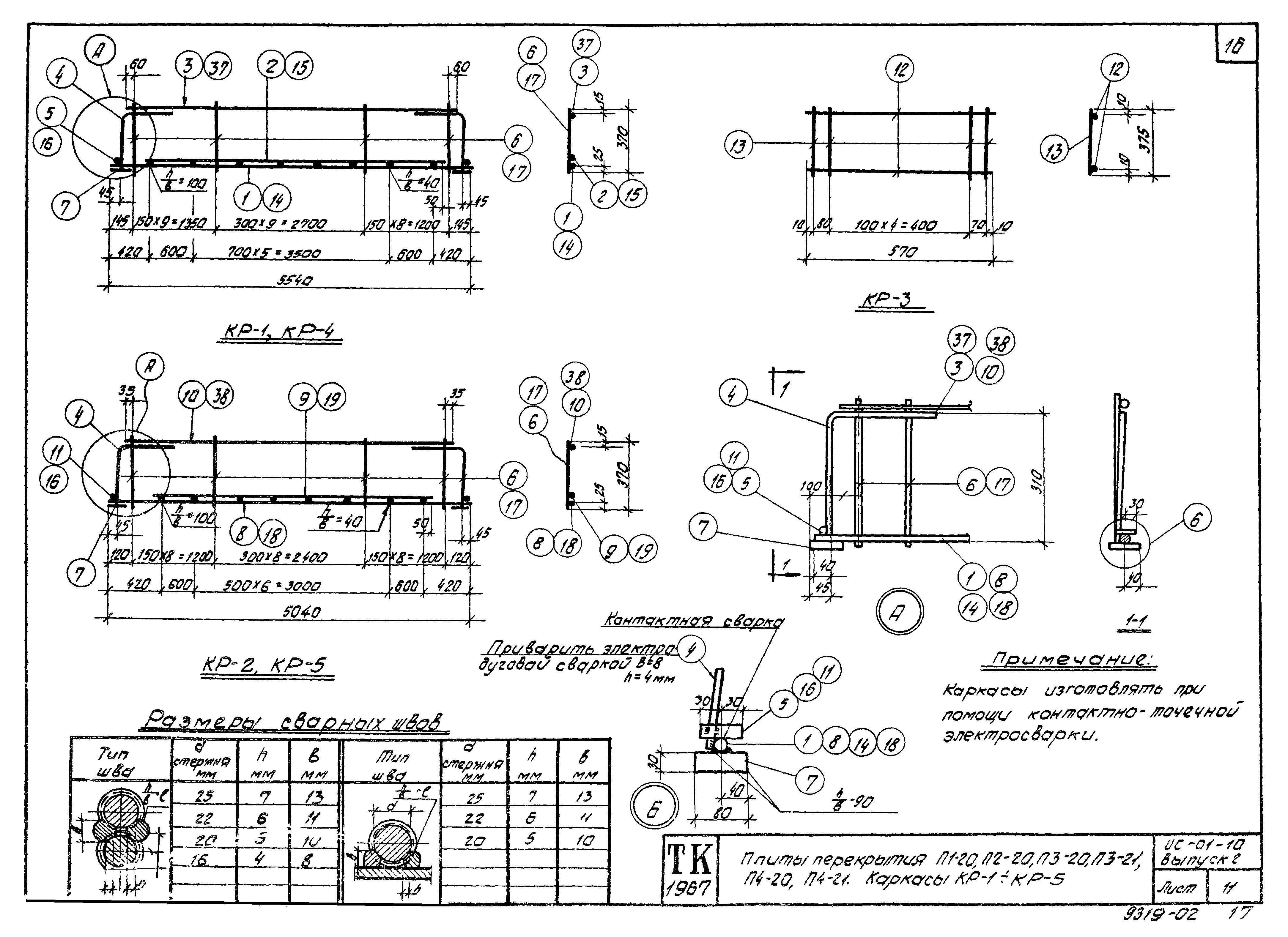 Серия ИС-01-19