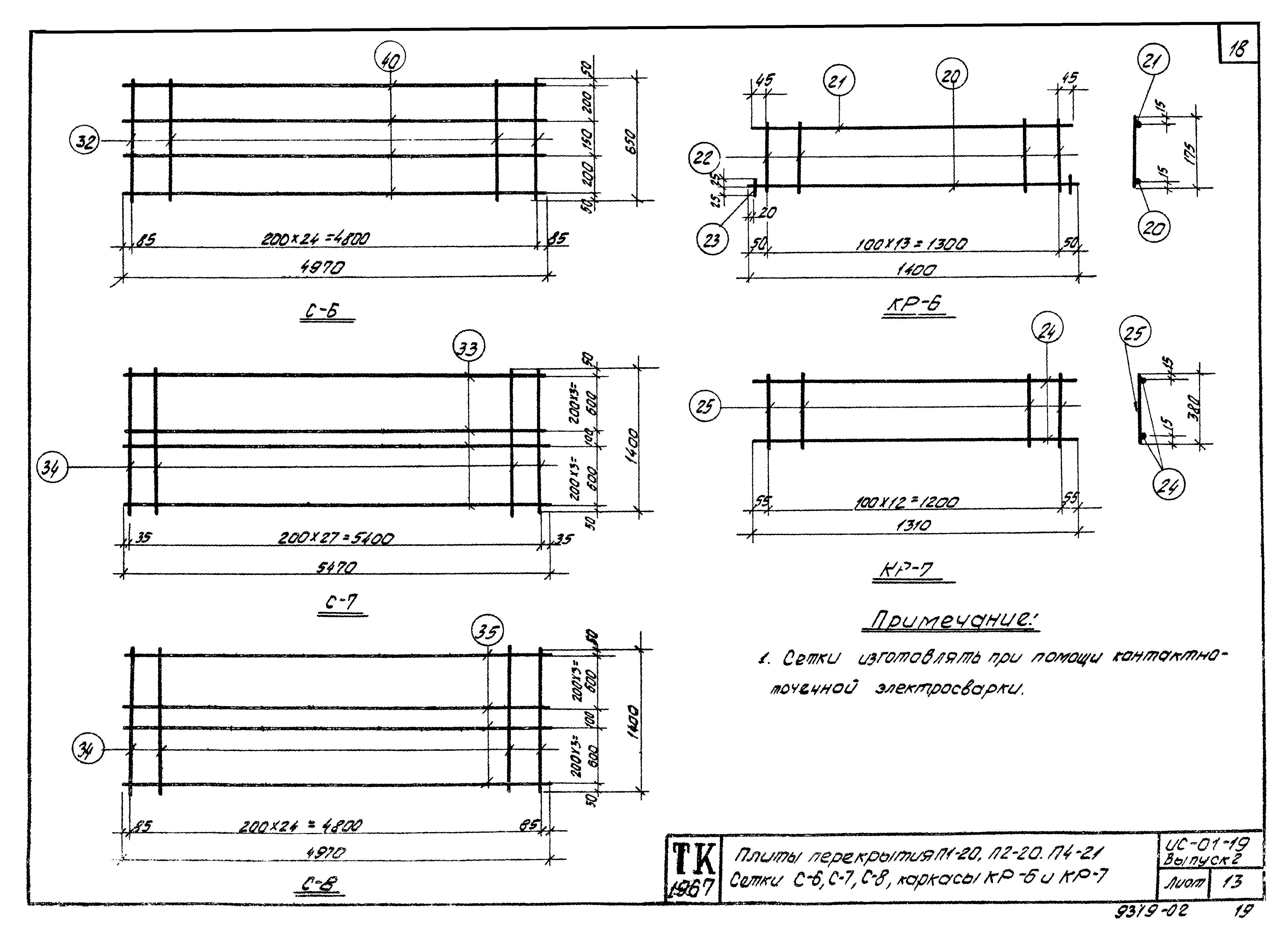 Серия ИС-01-19