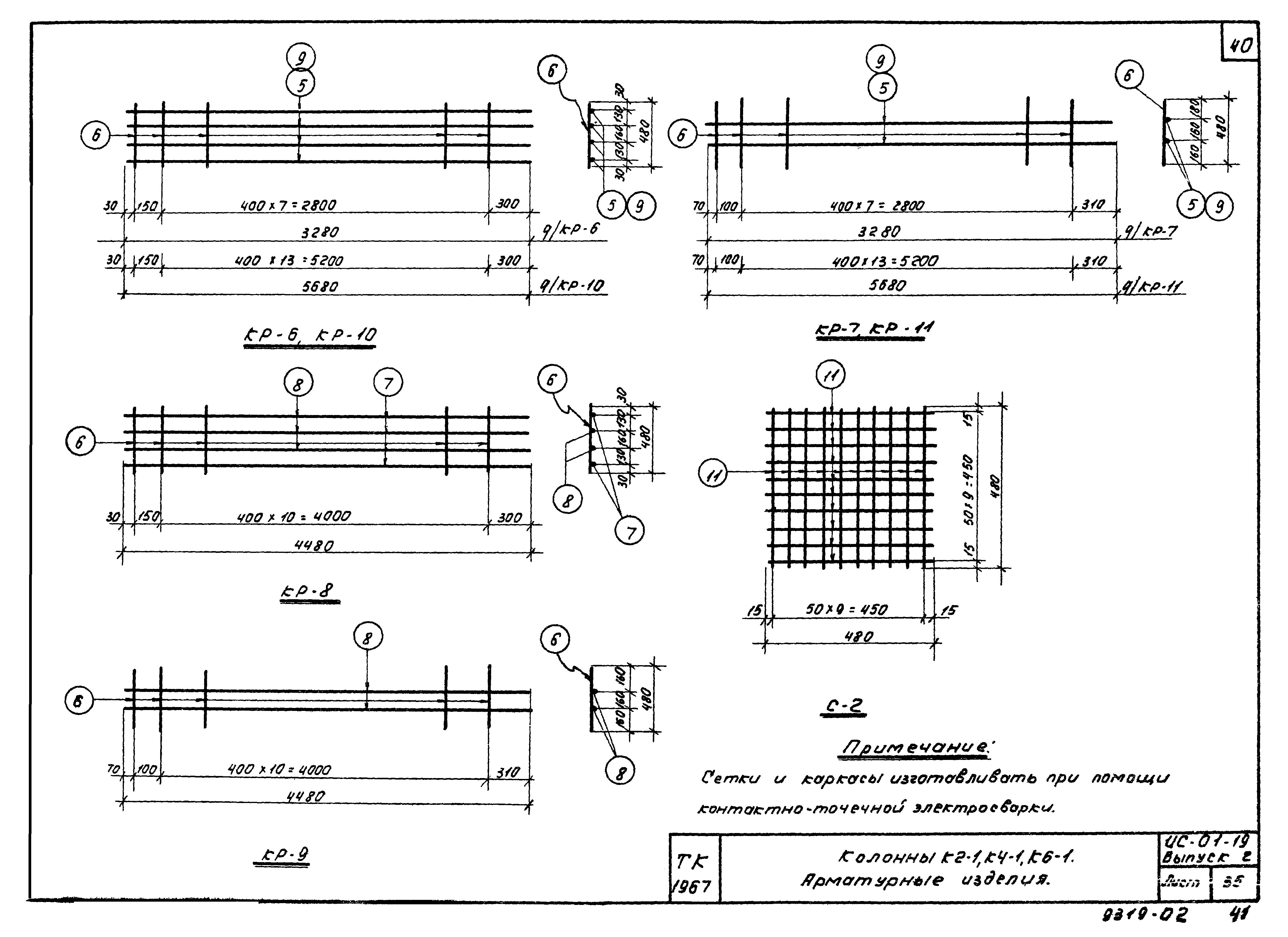 Серия ИС-01-19