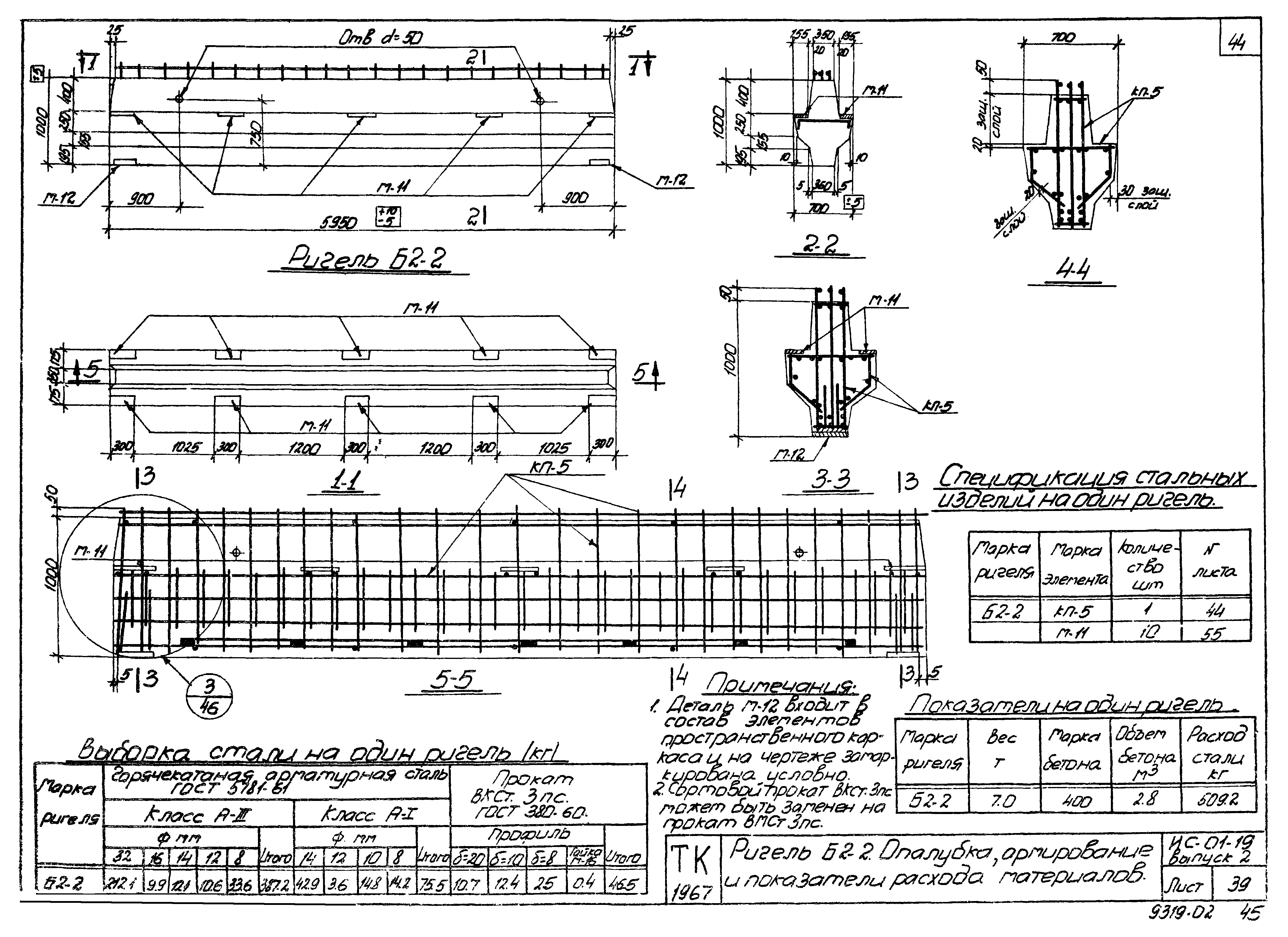 Серия ИС-01-19