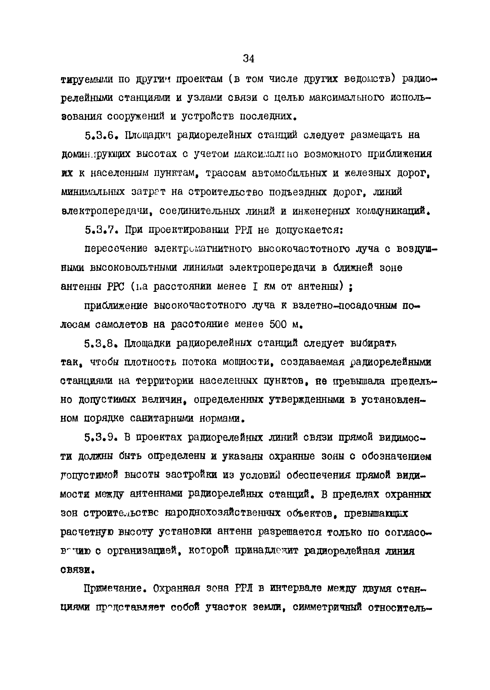 РД 31.30.10-83