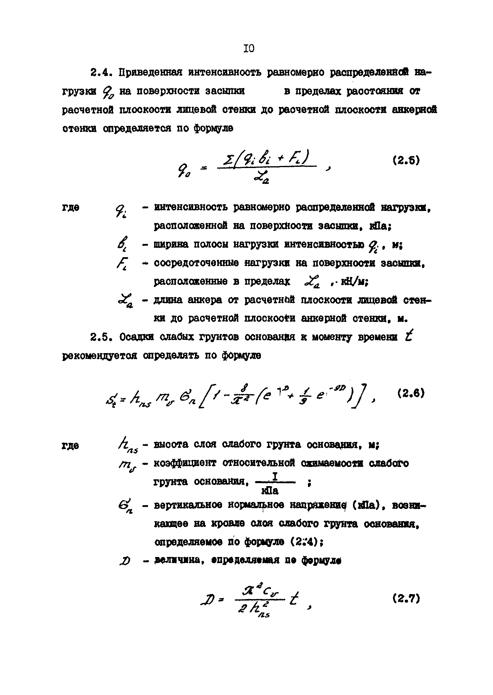 РД 31.31.34-85