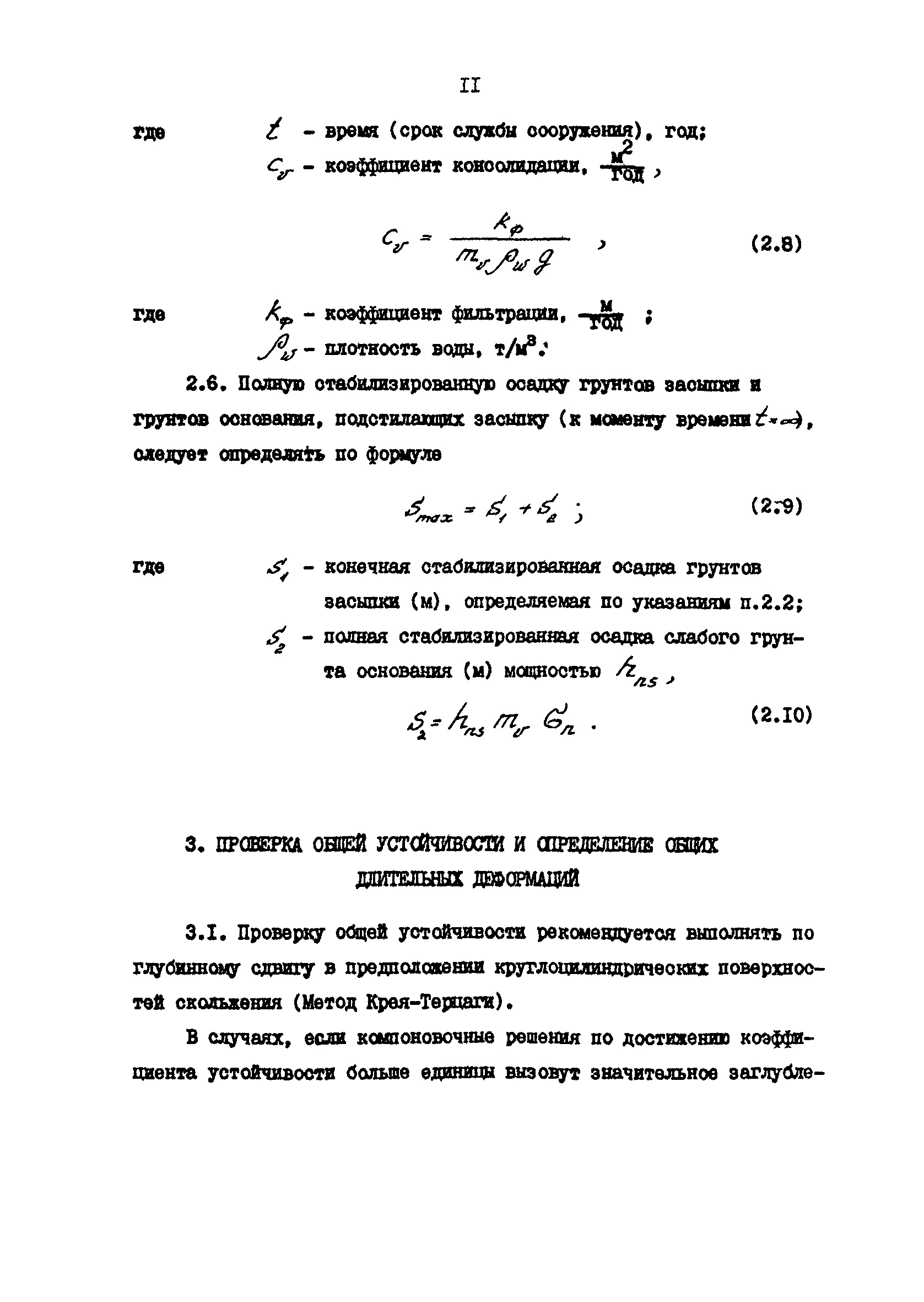 РД 31.31.34-85