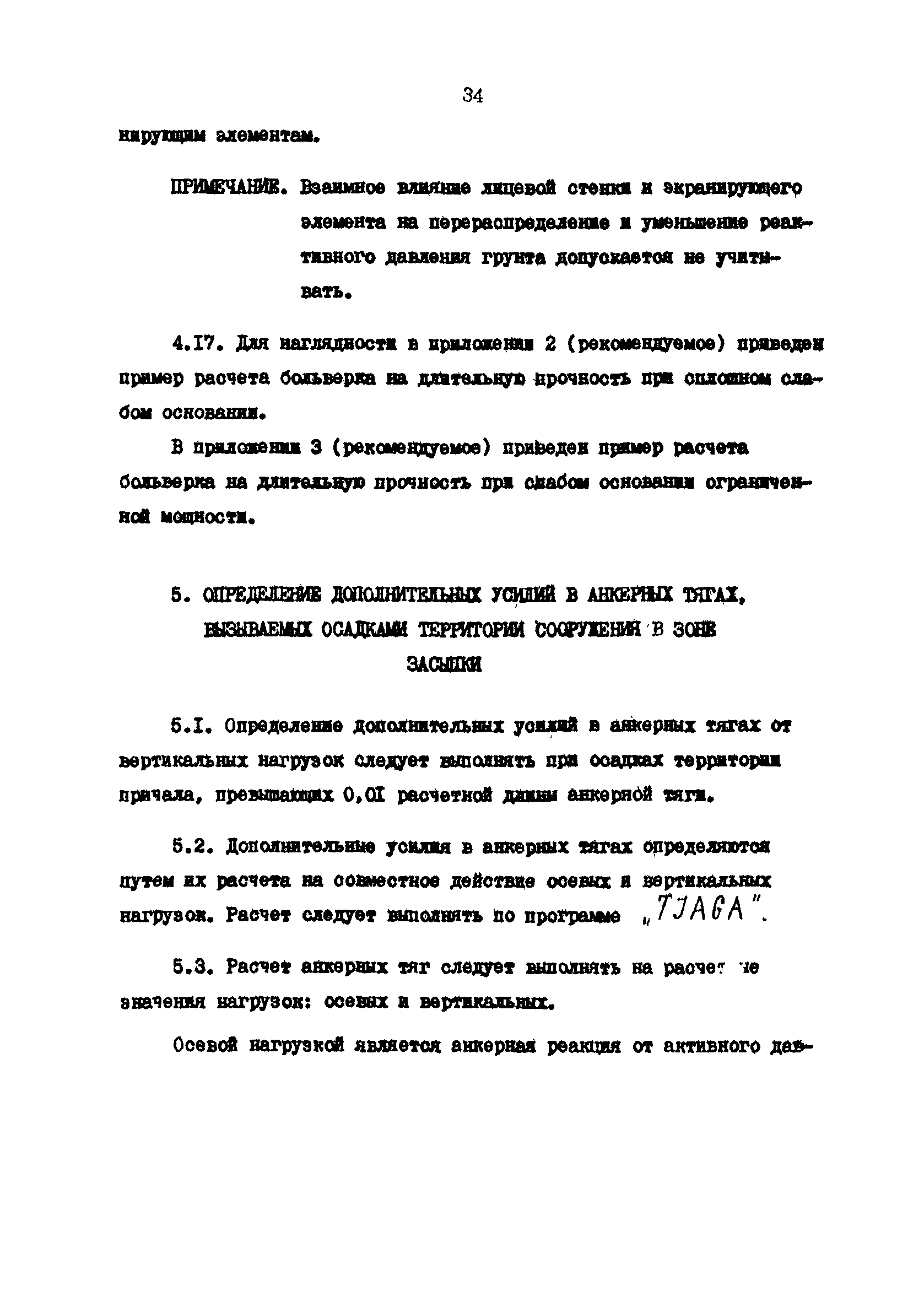 РД 31.31.34-85