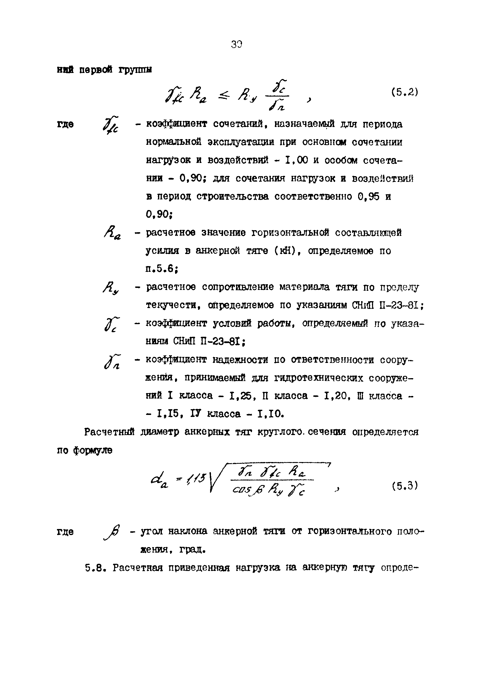 РД 31.31.34-85