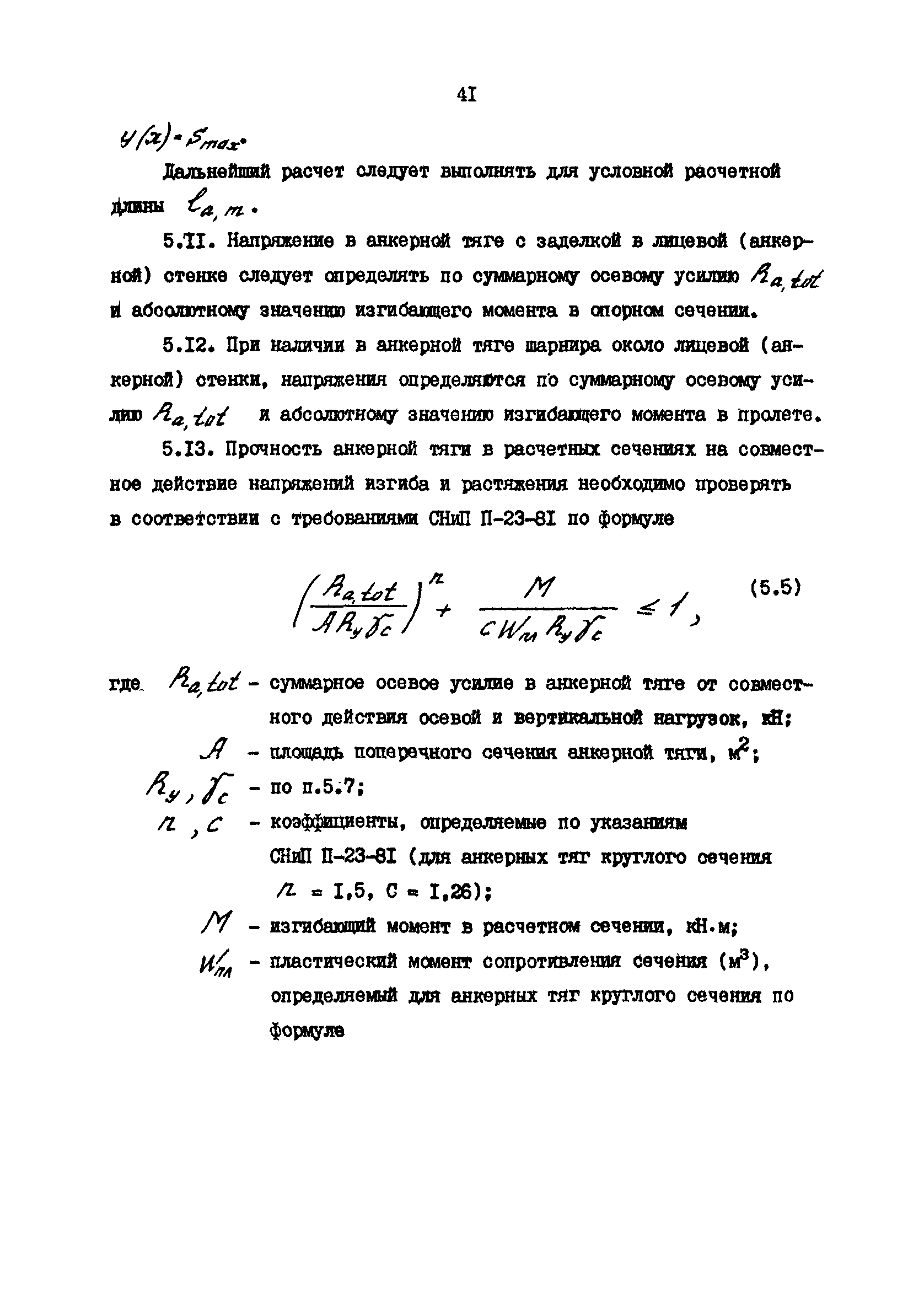 РД 31.31.34-85