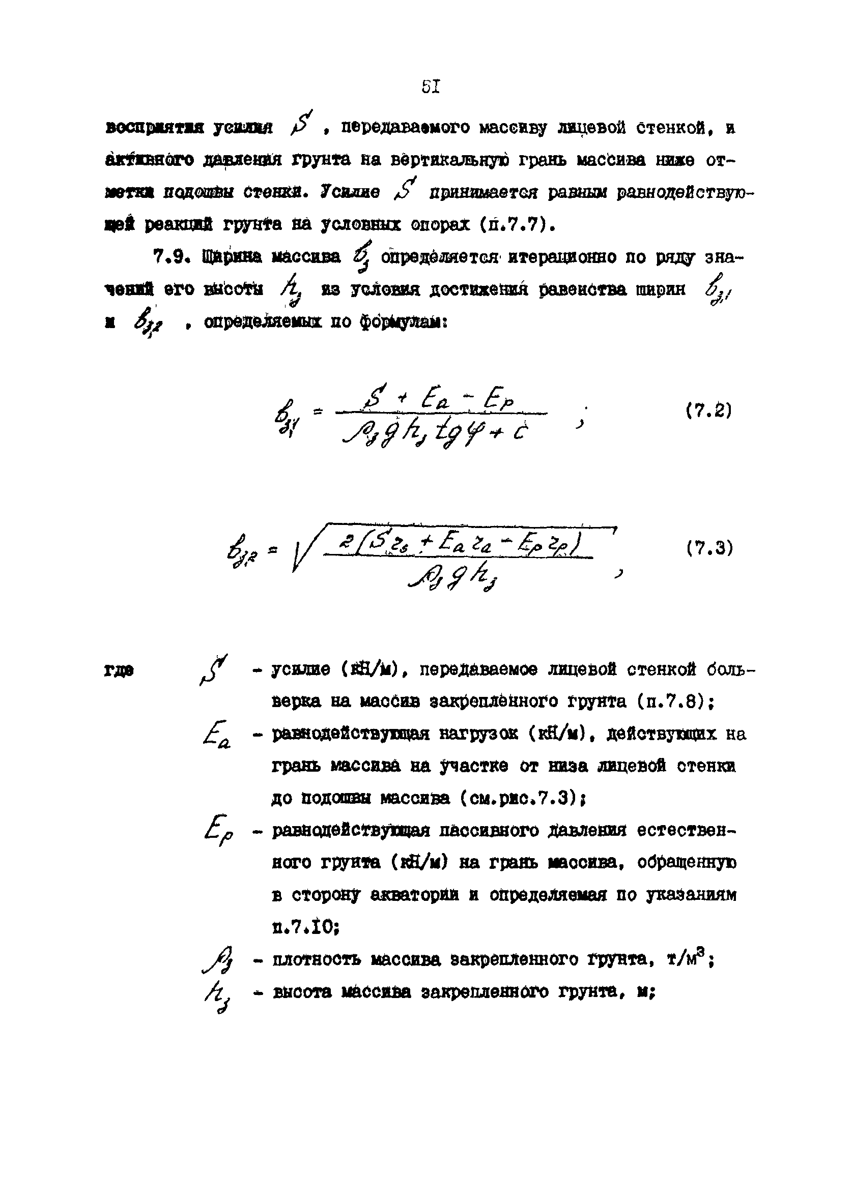 РД 31.31.34-85