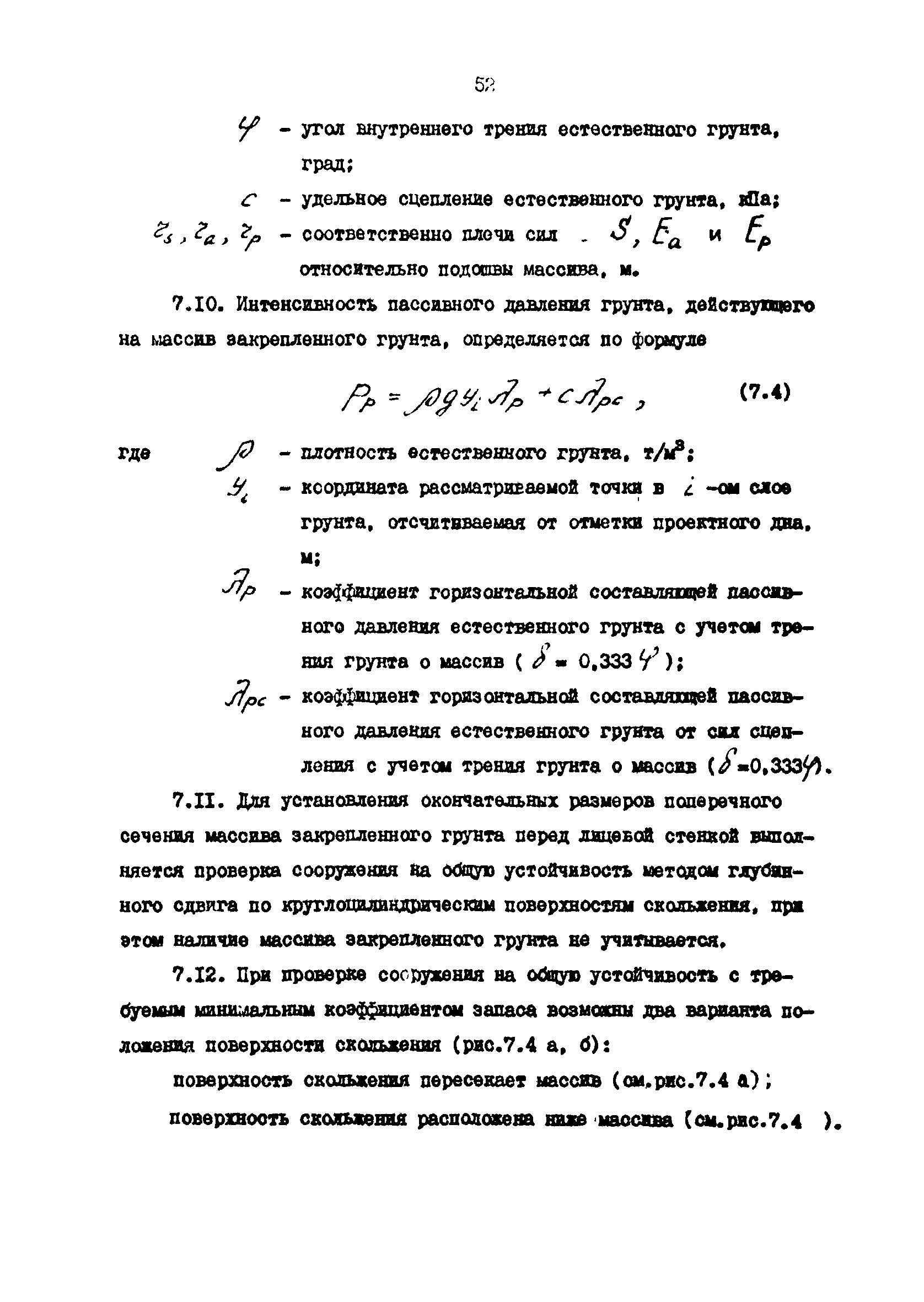 РД 31.31.34-85