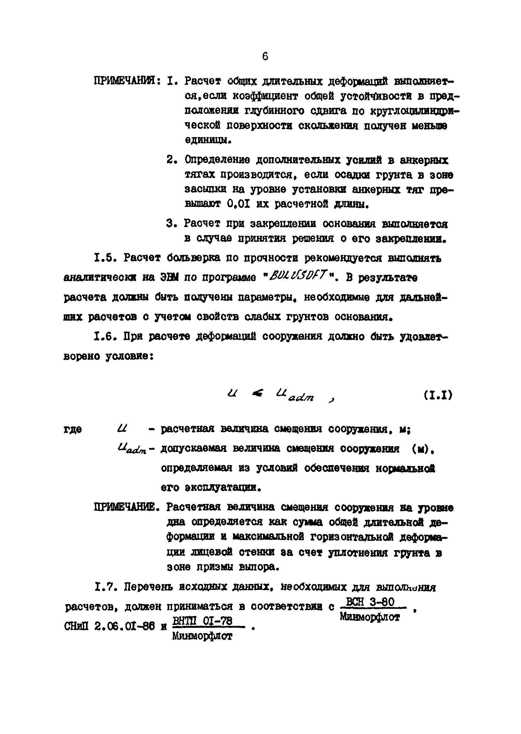 РД 31.31.34-85