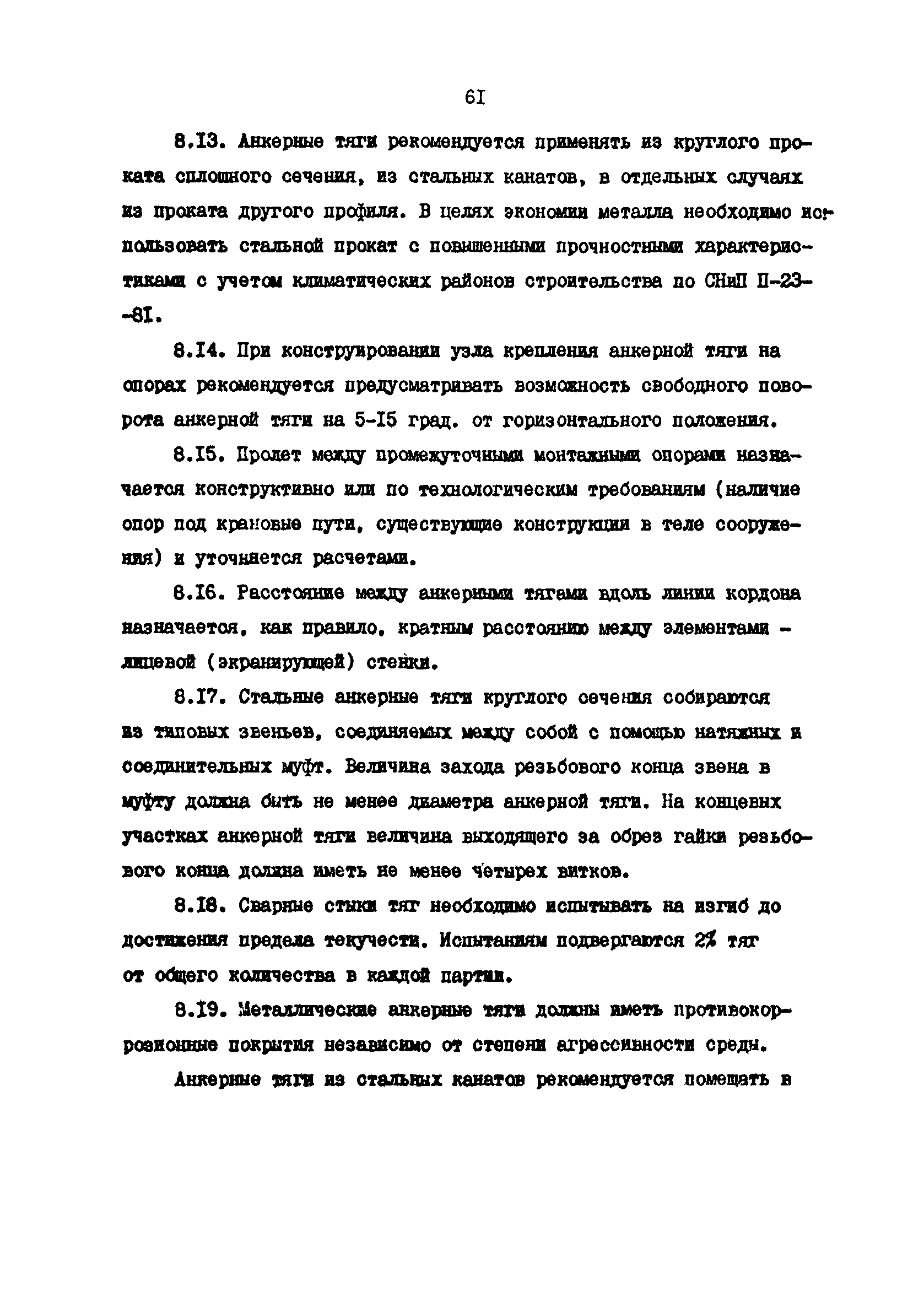 РД 31.31.34-85