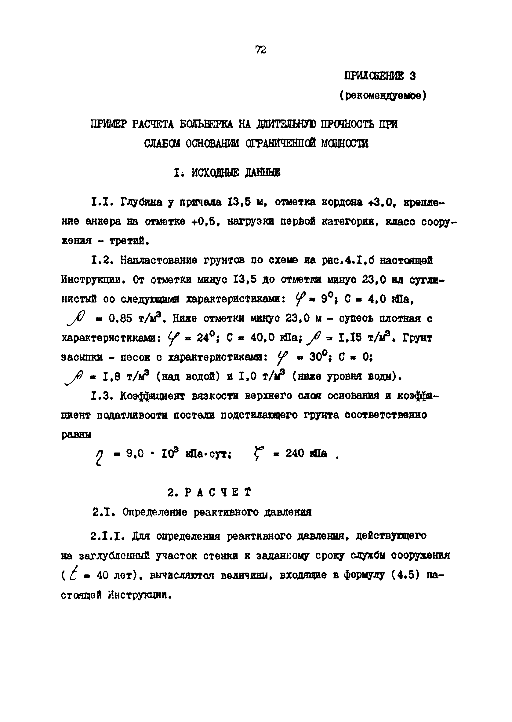 РД 31.31.34-85